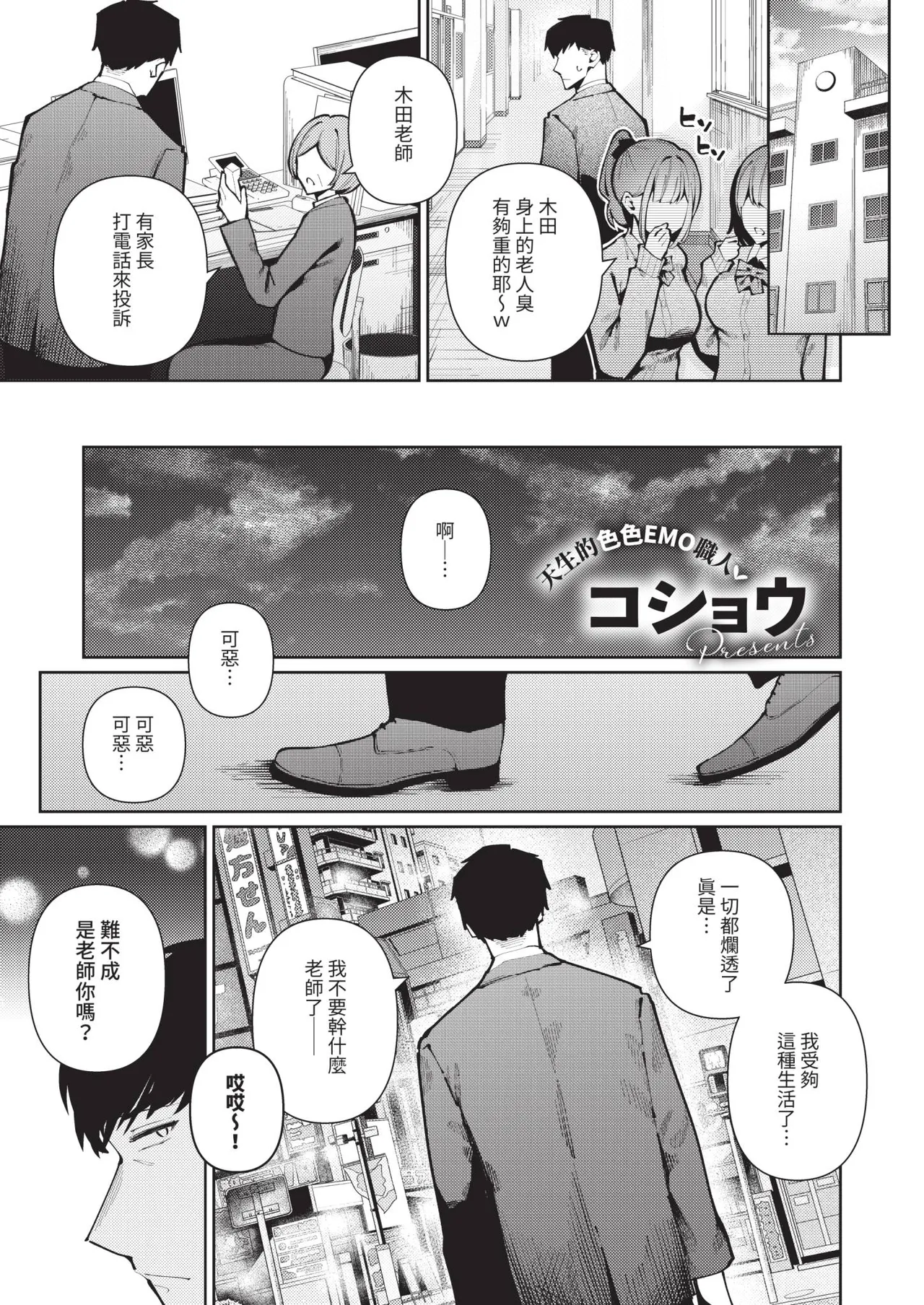 Page 201 of COMIC ExE 67 [Chinese] [Digital]