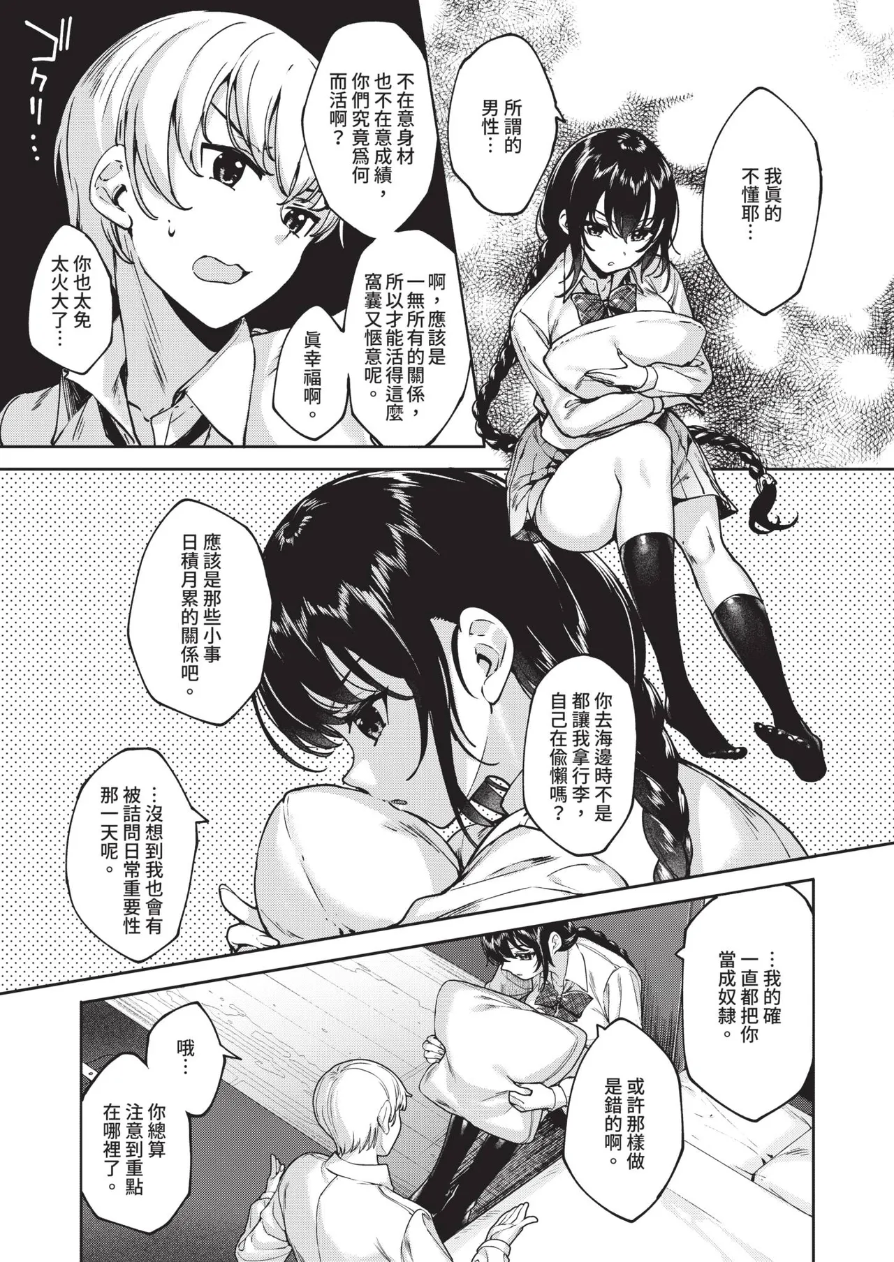 Page 577 of COMIC ExE 67 [Chinese] [Digital]