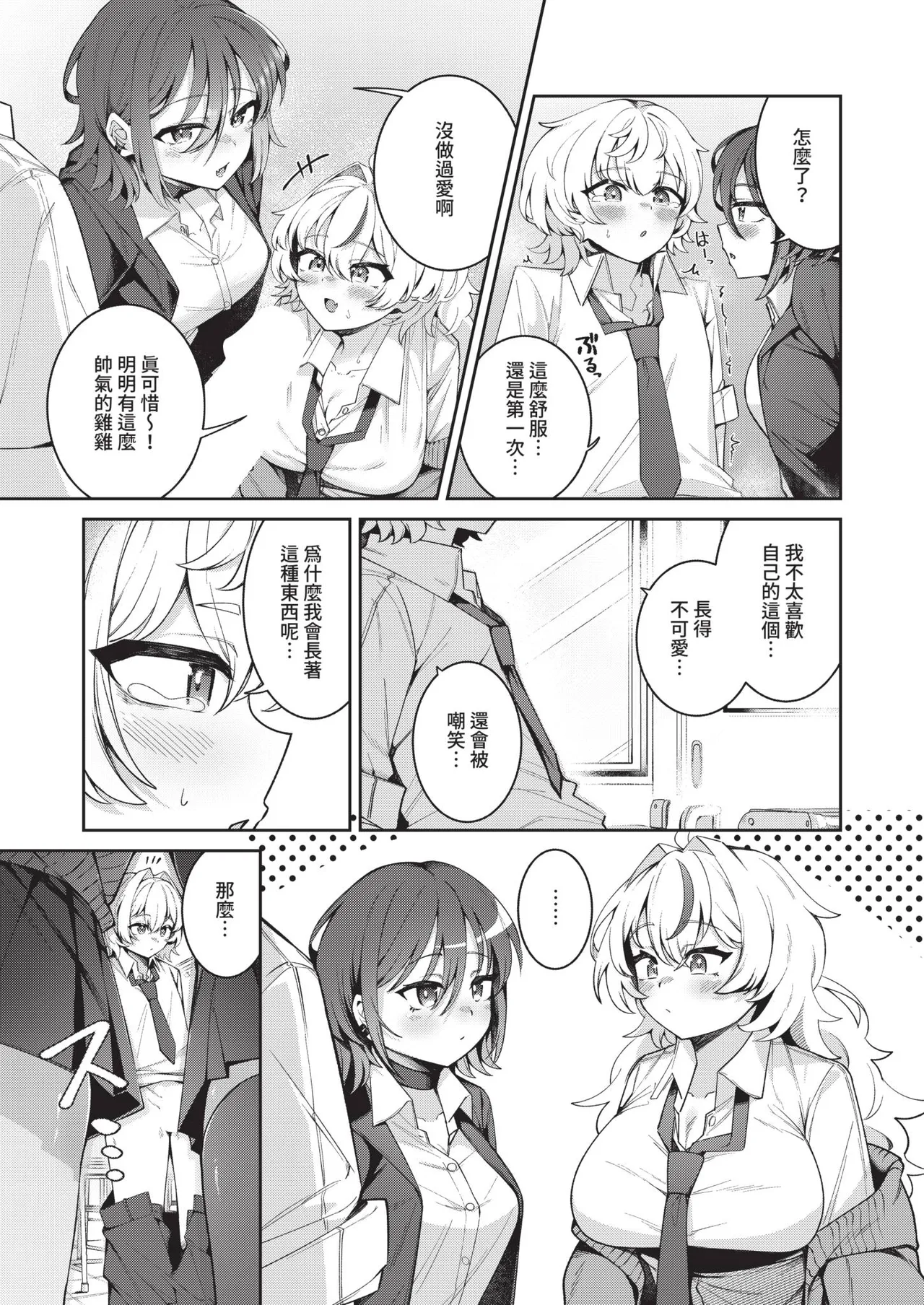 Page 369 of COMIC ExE 68 [Chinese] [Digital]