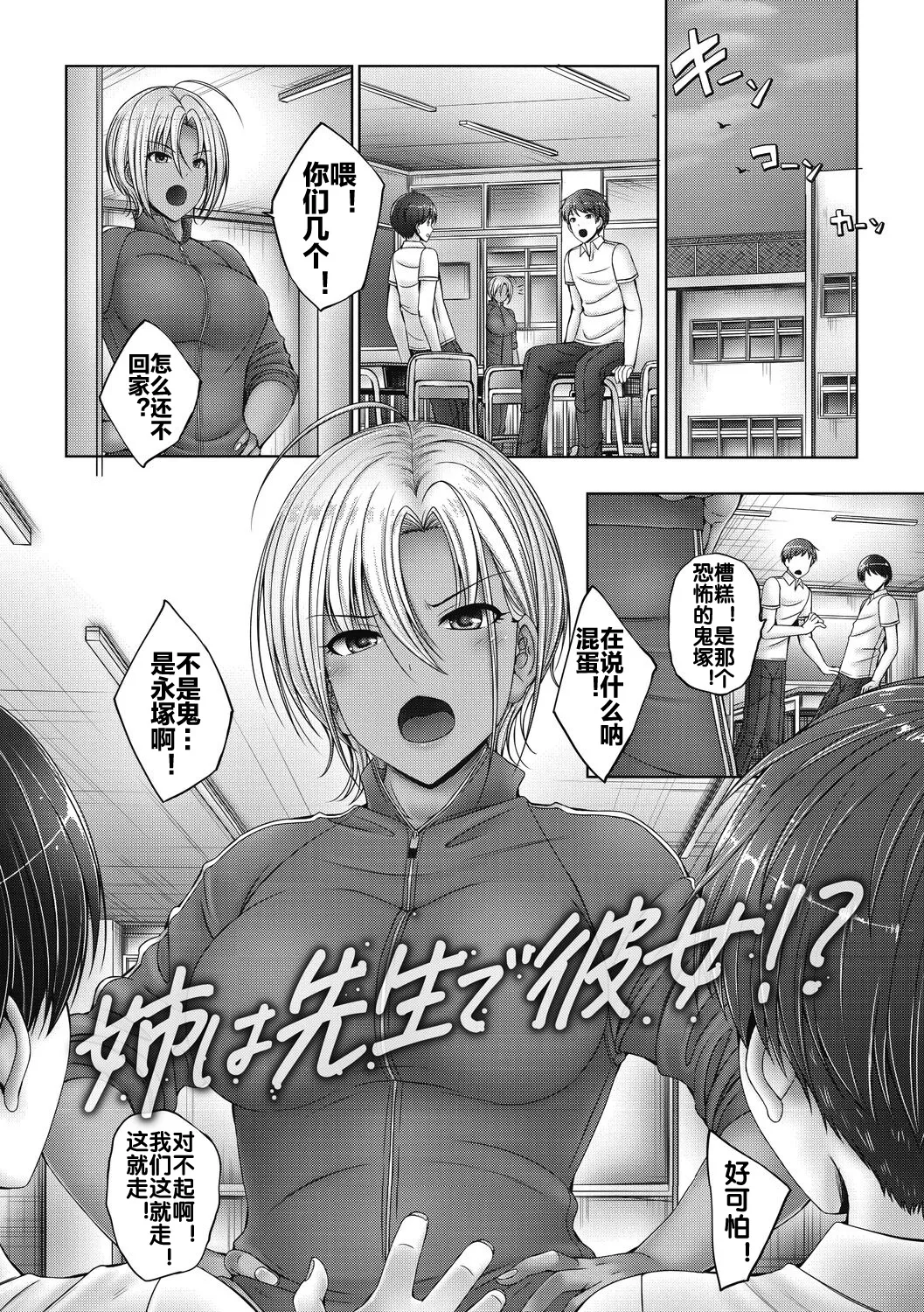 姉は先生で彼女！？ page 3 full
