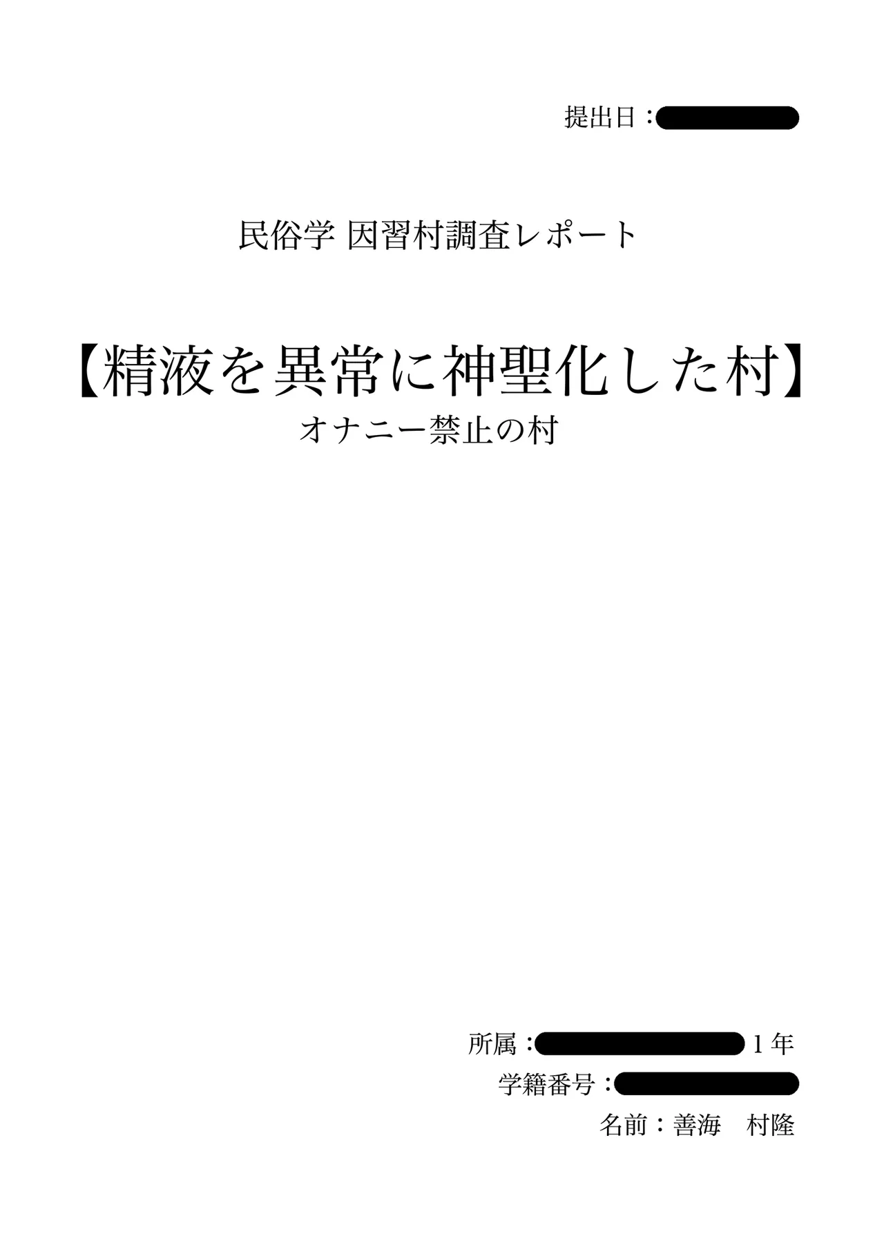 エロ文化村調査レポート CASE01:オナニー禁止の村 page 2 full