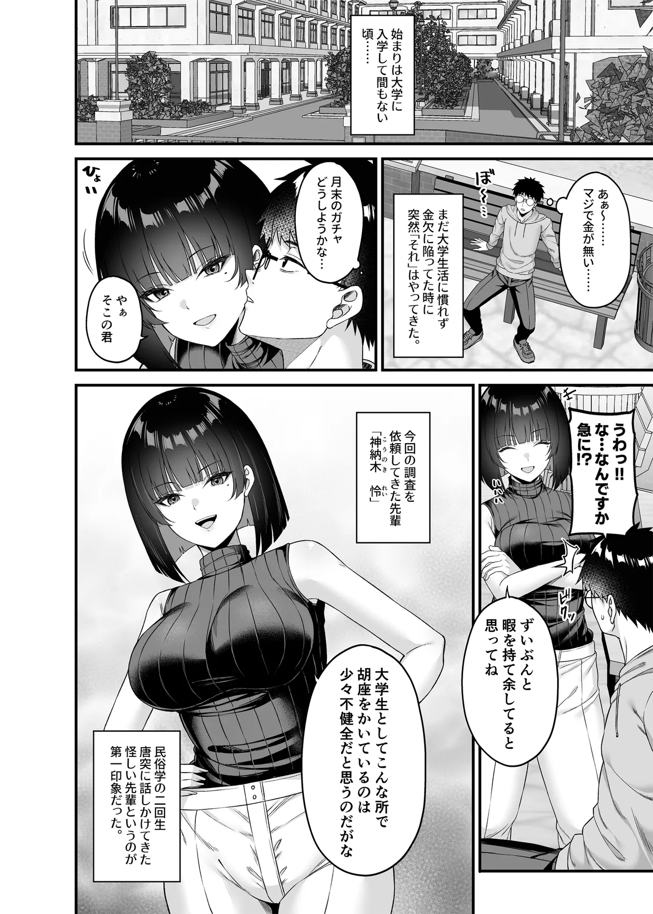 エロ文化村調査レポート CASE01:オナニー禁止の村 page 3 full