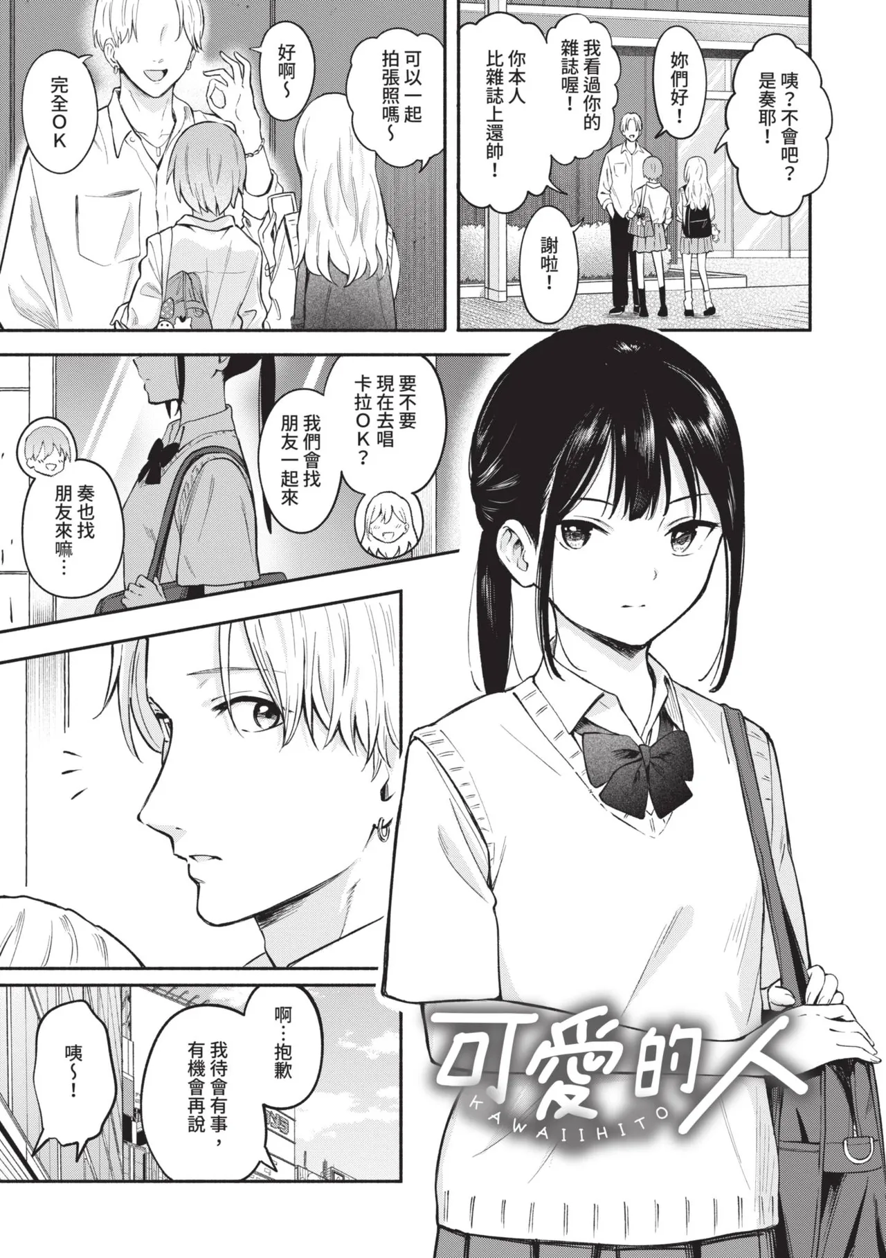 Kawaii Hito page 3 full