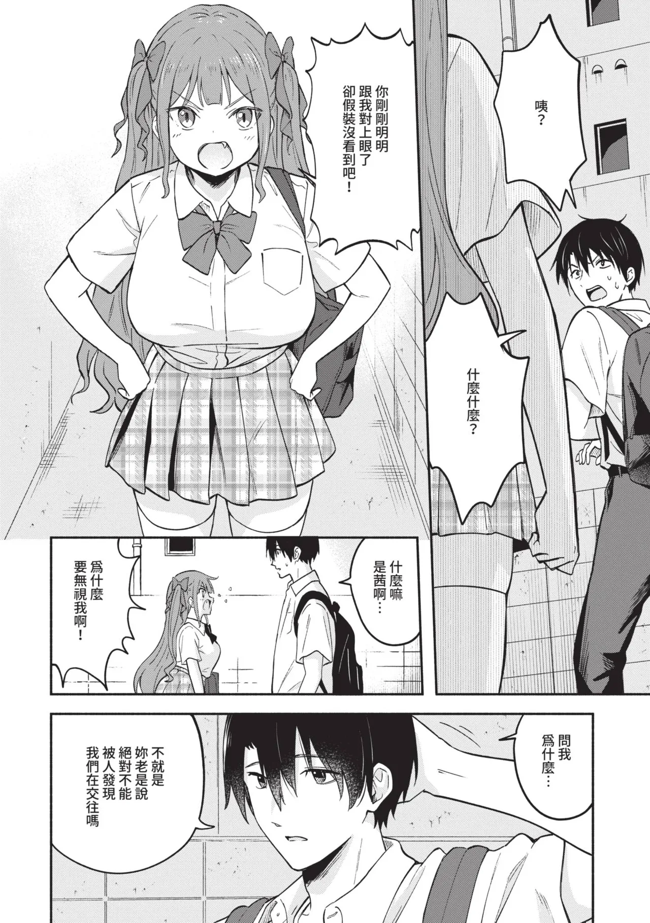 Kawaii Hito page 32 full