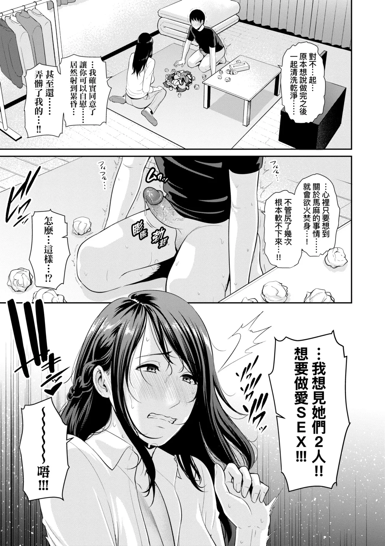 Page 116 of [gonza] Boku dake no Inbo-tachi [Chinese] [Decensored] [Digital]