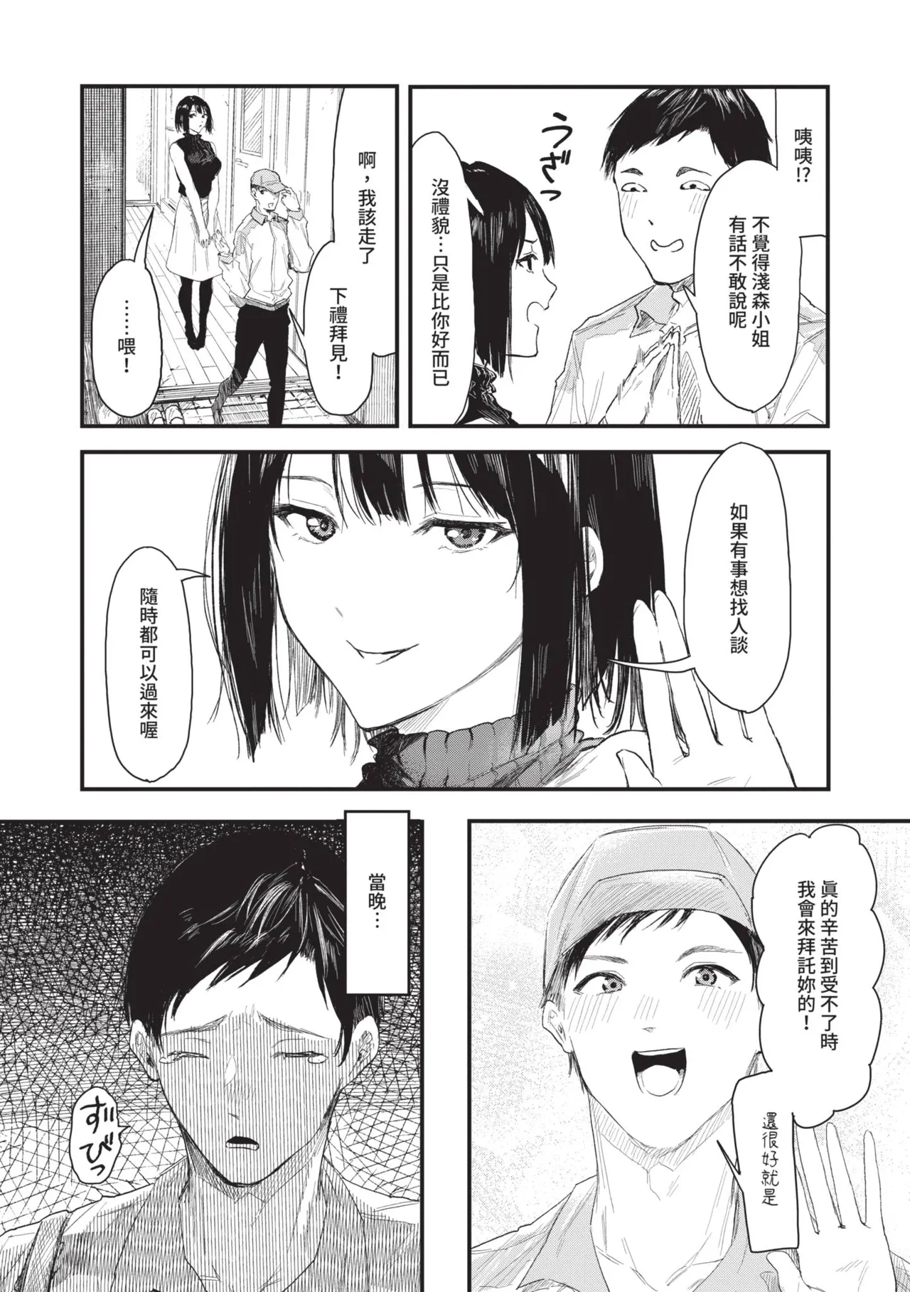 Toshiue o Nesan e no Amaekata page 10 full
