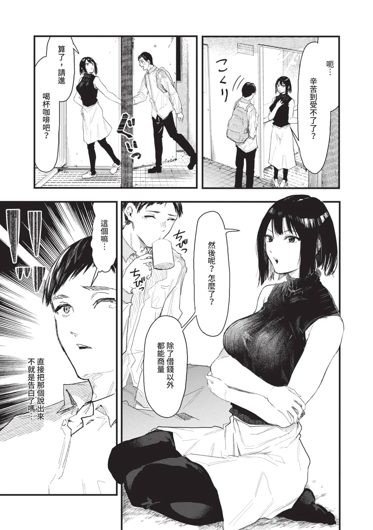 Toshiue o Nesan e no Amaekata page 11 full