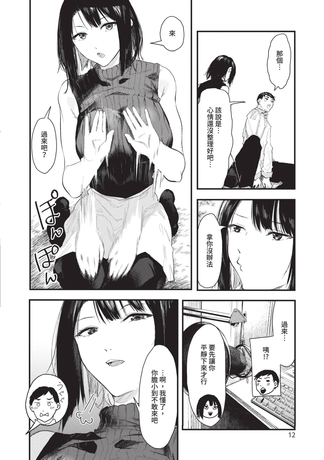 Toshiue o Nesan e no Amaekata page 12 full
