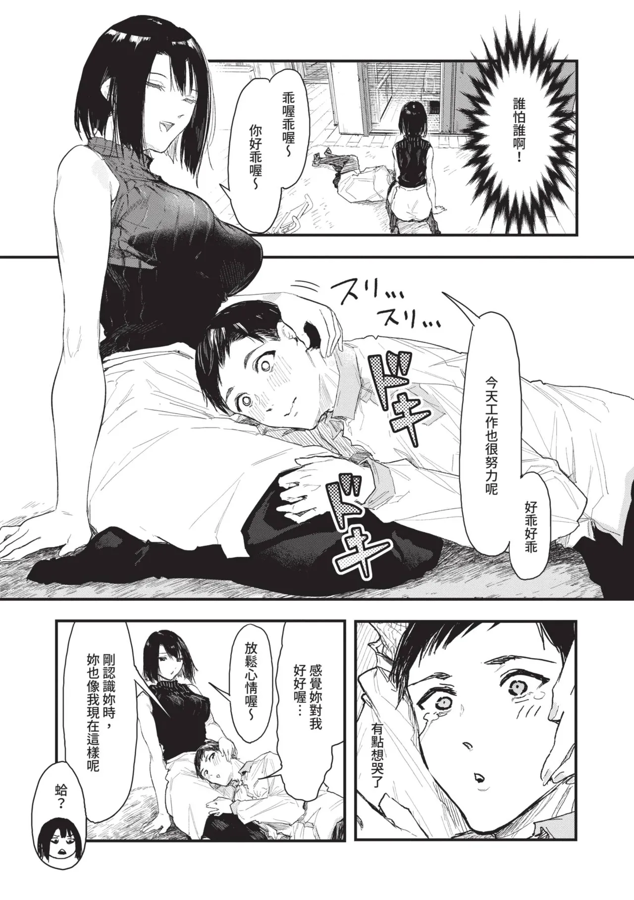 Toshiue o Nesan e no Amaekata page 13 full