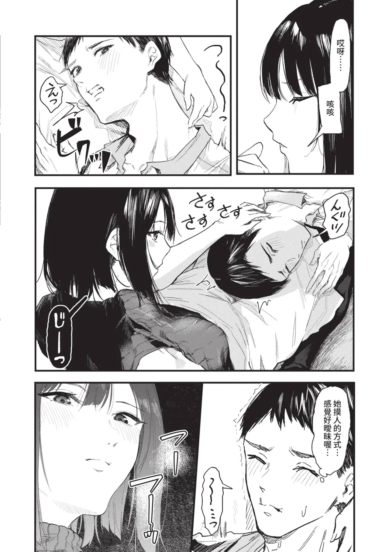 Toshiue o Nesan e no Amaekata page 14 full