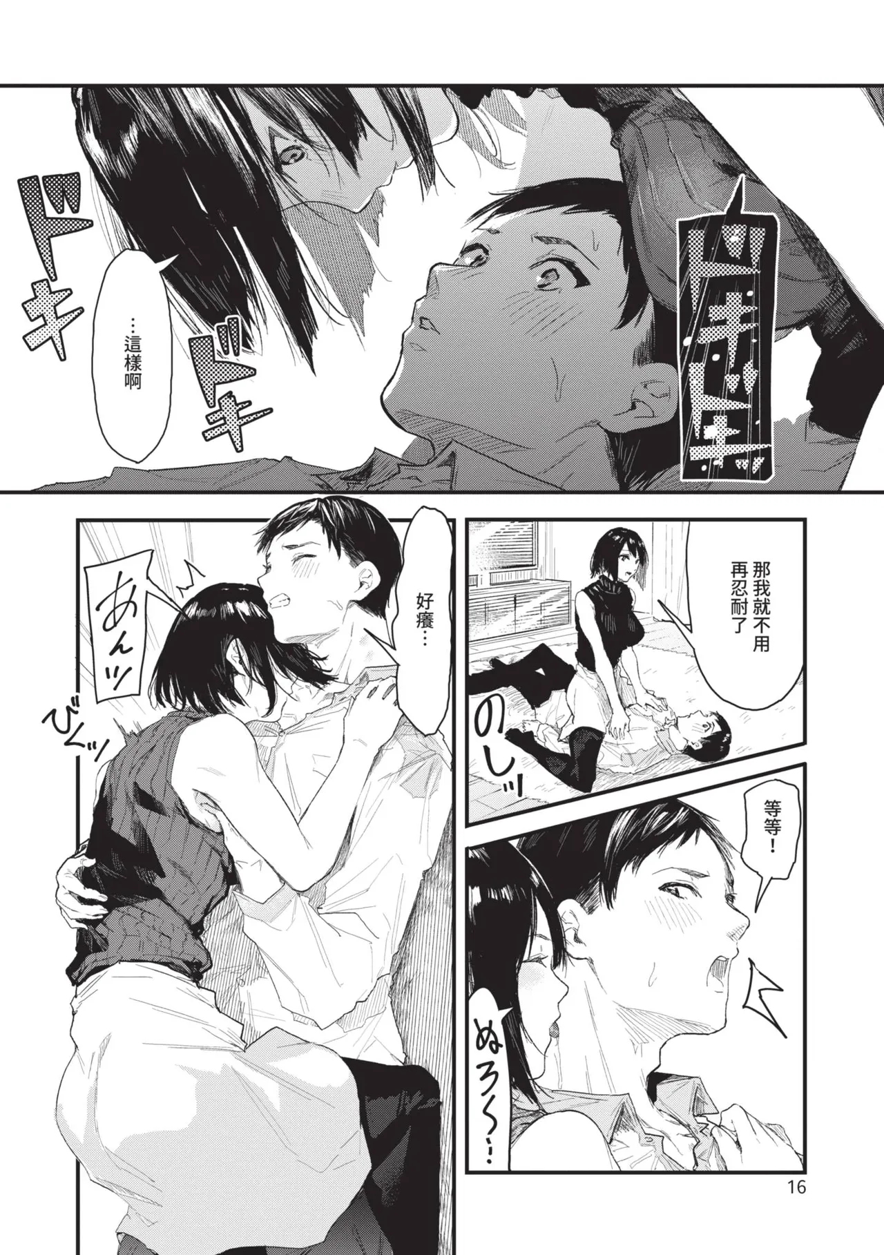 Toshiue o Nesan e no Amaekata page 16 full