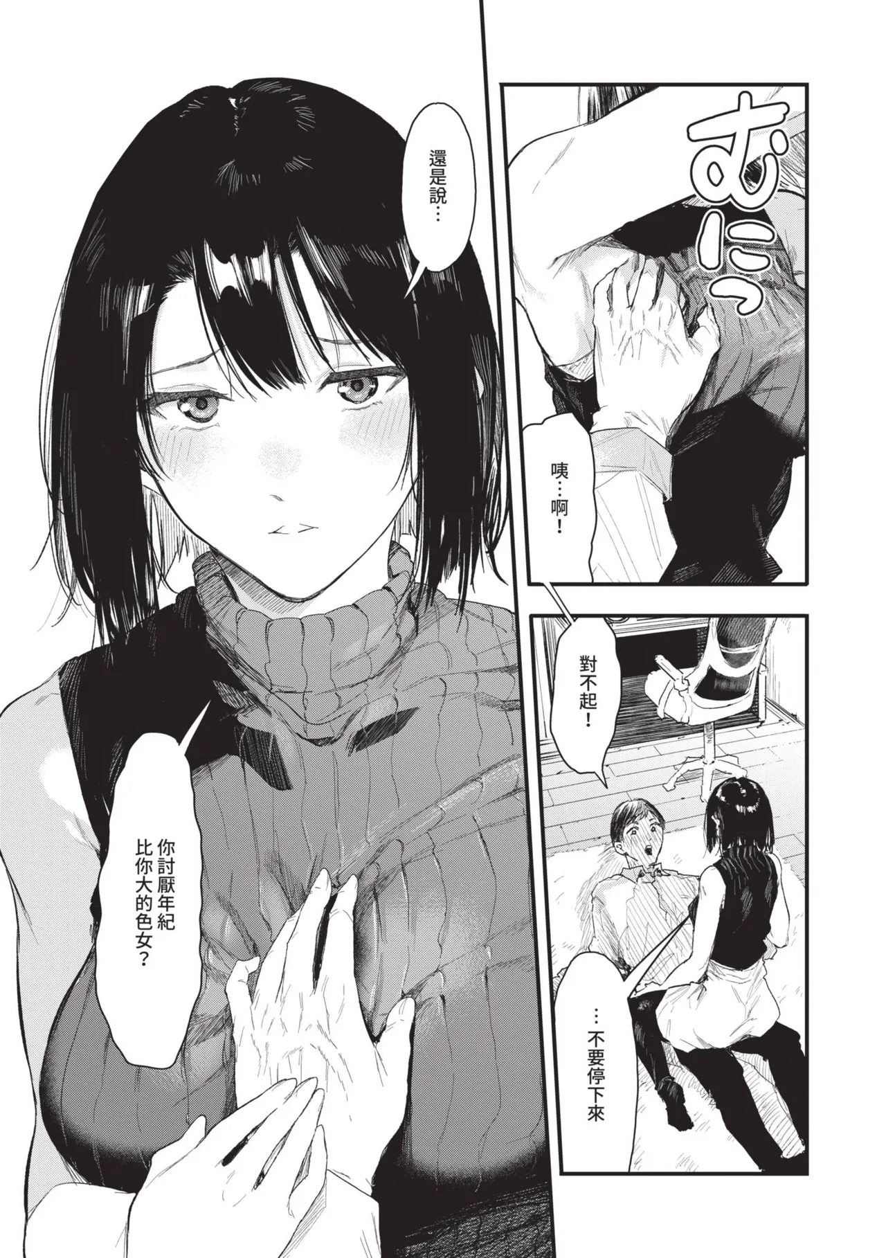 Toshiue o Nesan e no Amaekata page 17 full