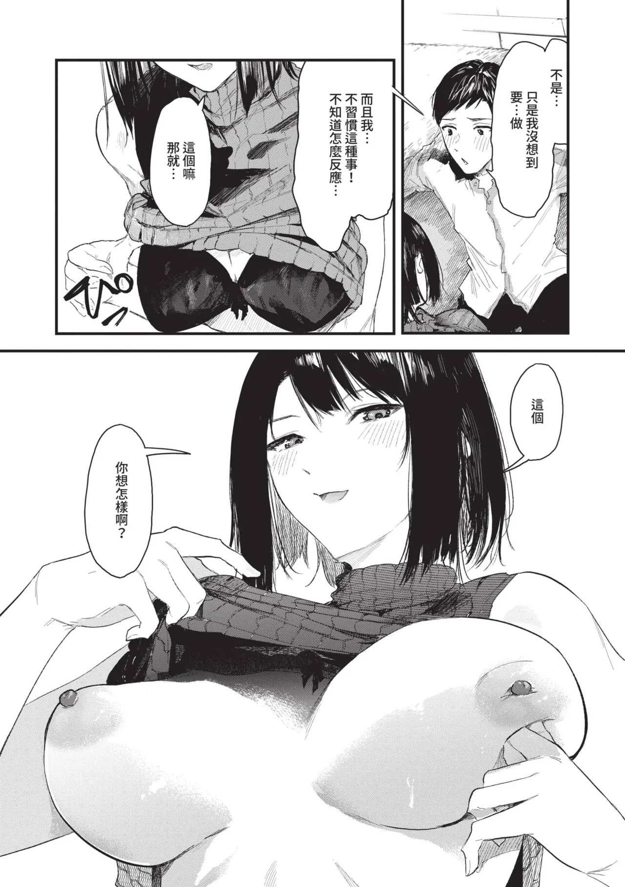 Toshiue o Nesan e no Amaekata page 18 full
