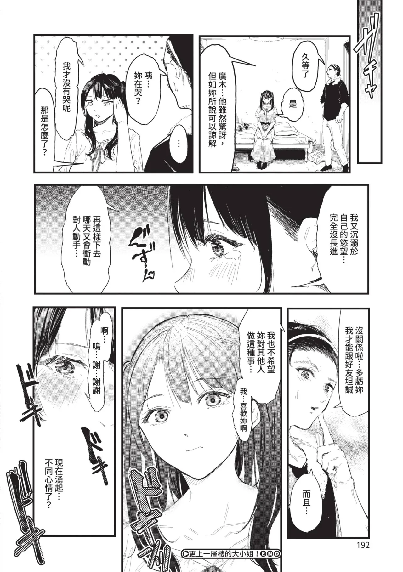 Toshiue o Nesan e no Amaekata page 192 full