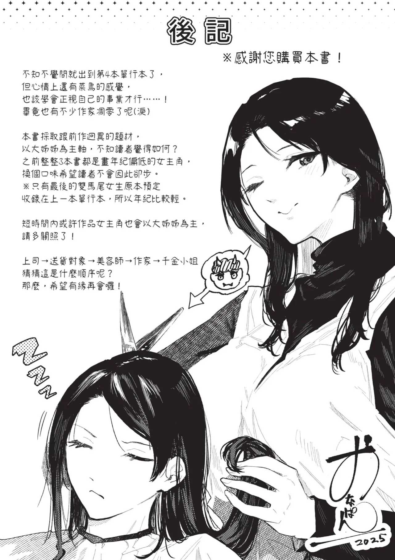 Toshiue o Nesan e no Amaekata page 193 full