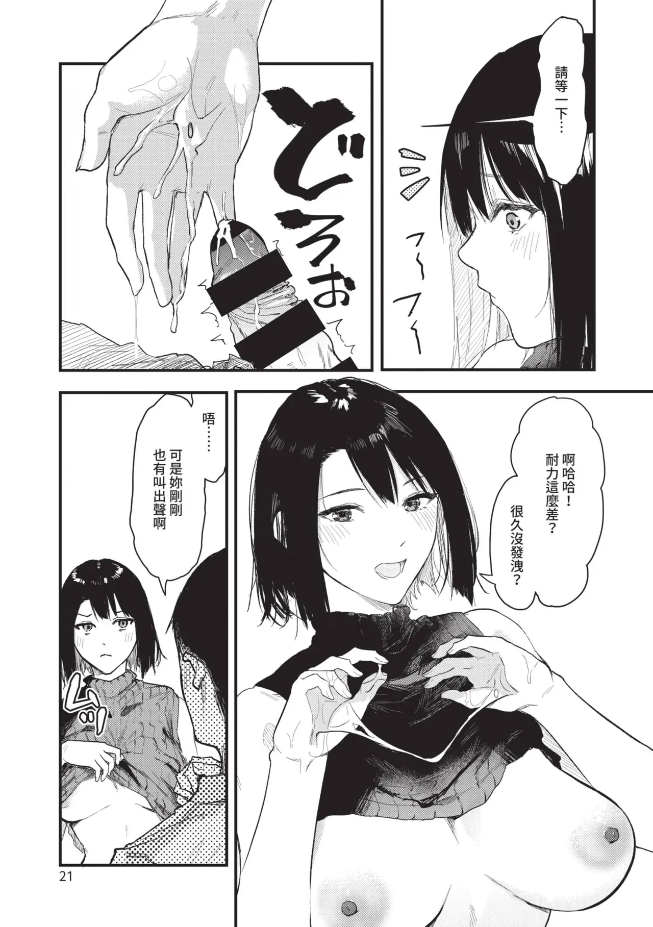 Toshiue o Nesan e no Amaekata page 21 full