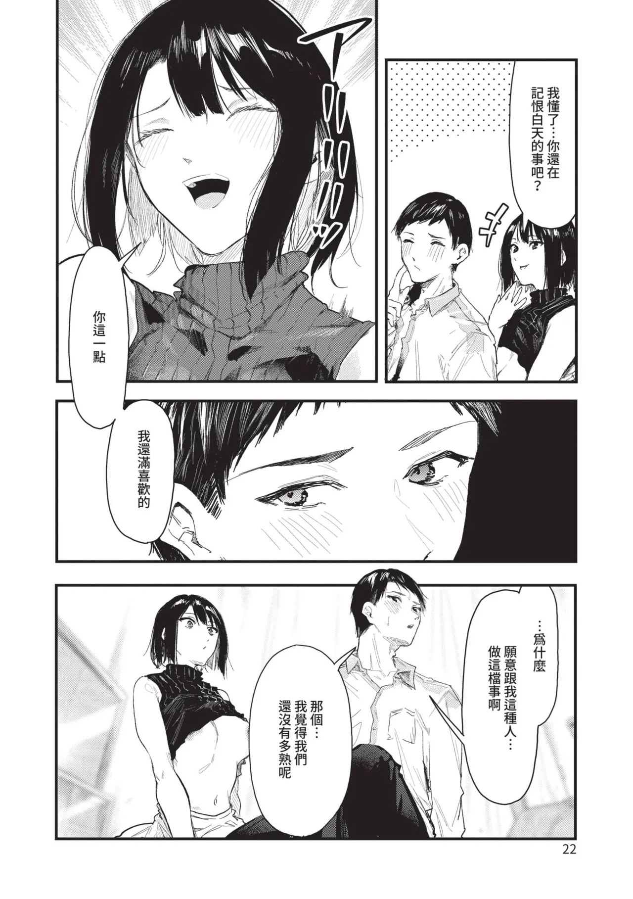 Toshiue o Nesan e no Amaekata page 22 full