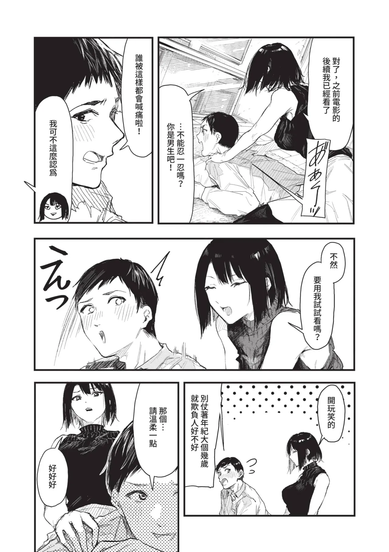Toshiue o Nesan e no Amaekata page 5 full