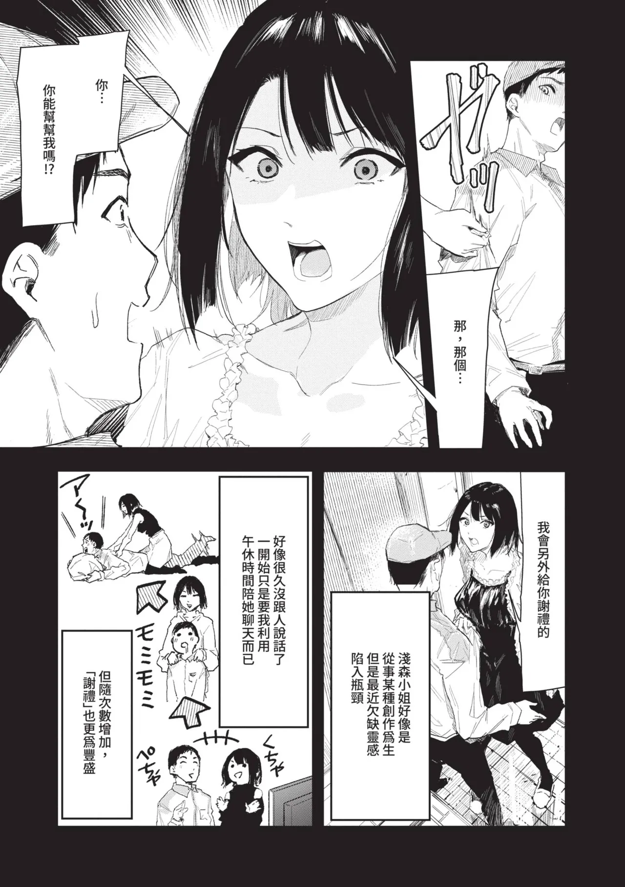 Toshiue o Nesan e no Amaekata page 7 full