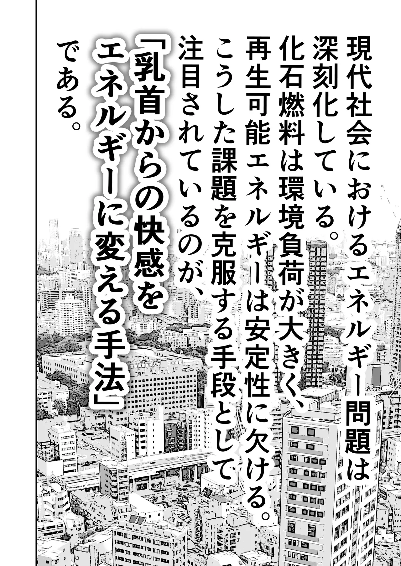 乳首納税のある世界～乳首を犯されアクメ地獄で快楽を徹底的に搾り取られる話～ page 2 full