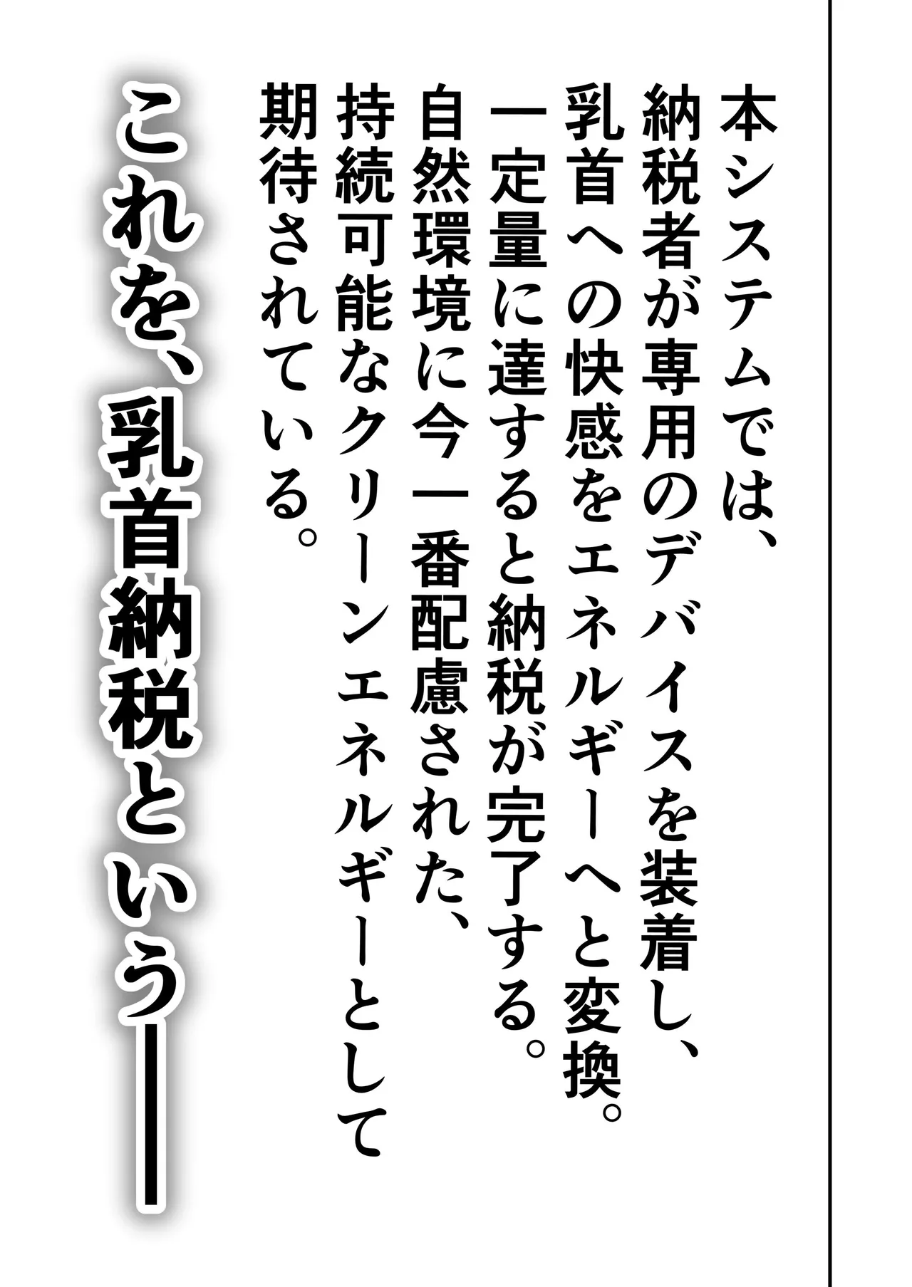 乳首納税のある世界~乳首を犯されアクメ地獄で快楽を徹底的に搾り取られる話~ page 3 full