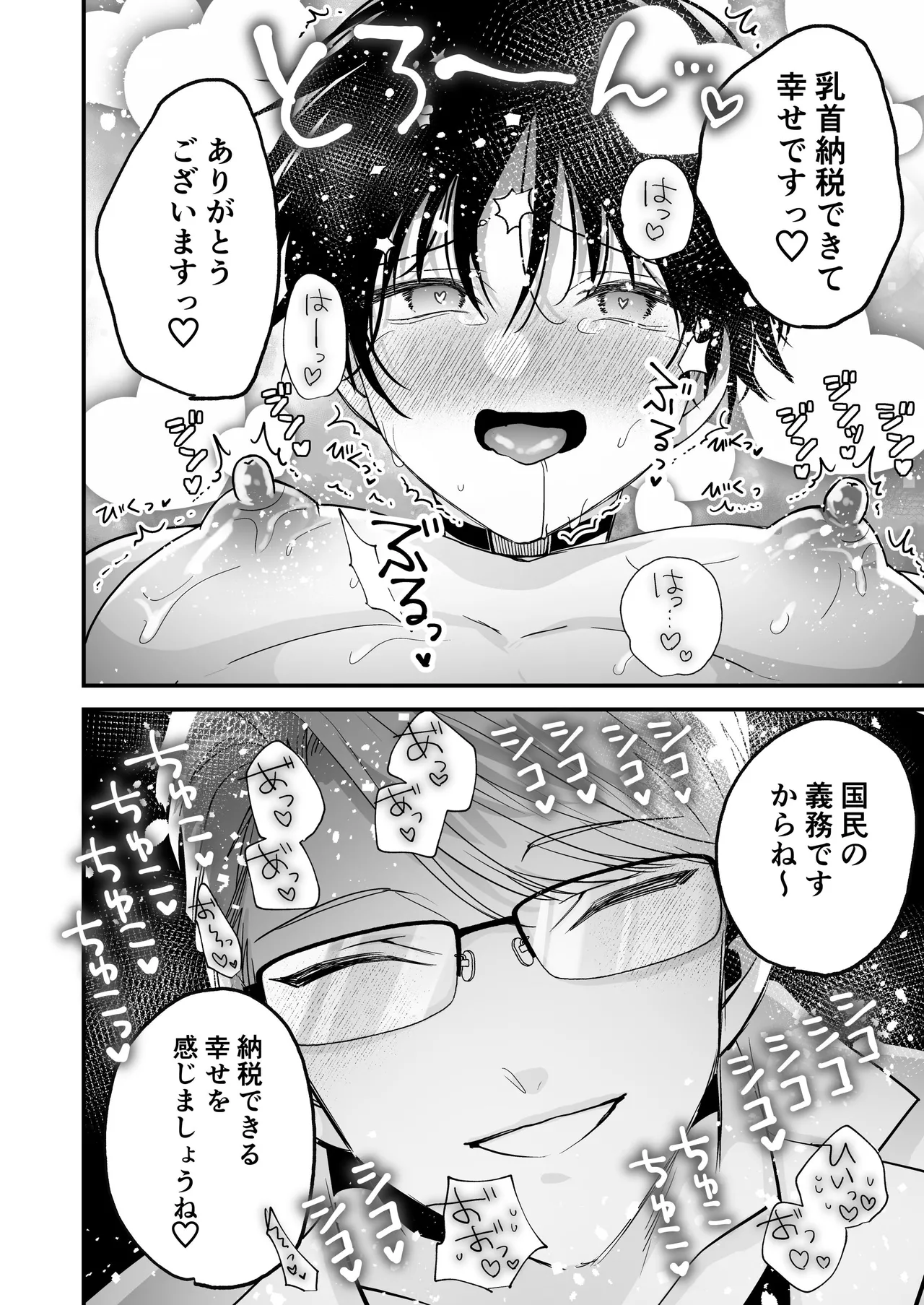 乳首納税のある世界~乳首を犯されアクメ地獄で快楽を徹底的に搾り取られる話~ page 40 full