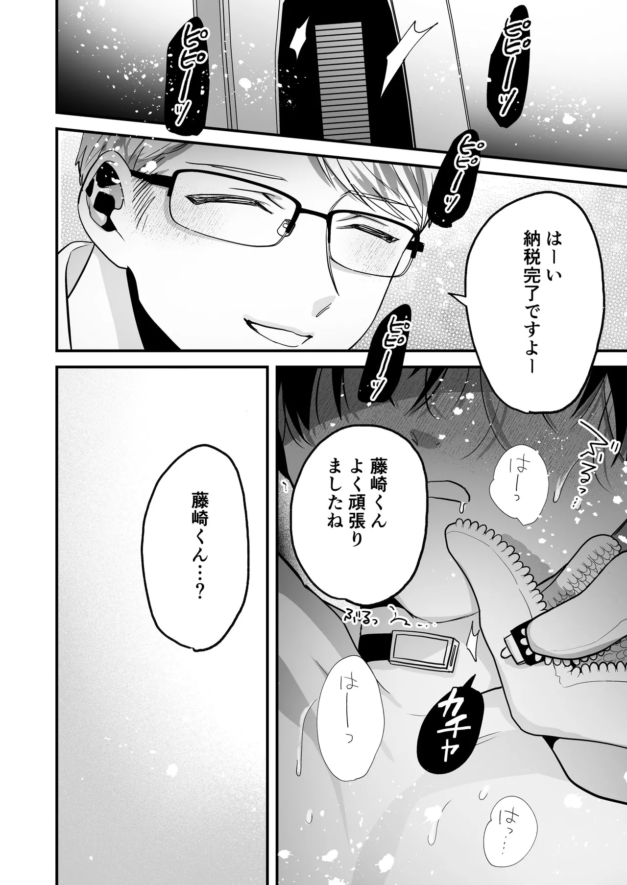 乳首納税のある世界~乳首を犯されアクメ地獄で快楽を徹底的に搾り取られる話~ page 44 full