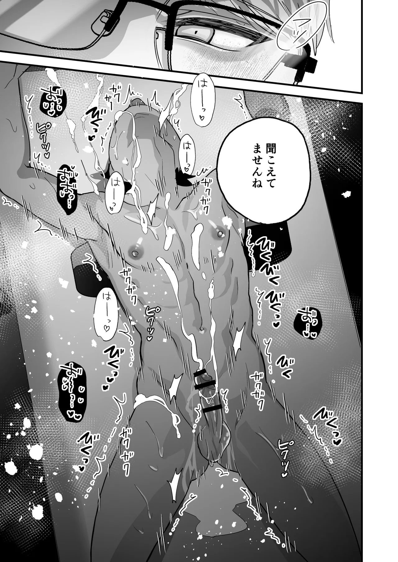 乳首納税のある世界～乳首を犯されアクメ地獄で快楽を徹底的に搾り取られる話～ page 45 full