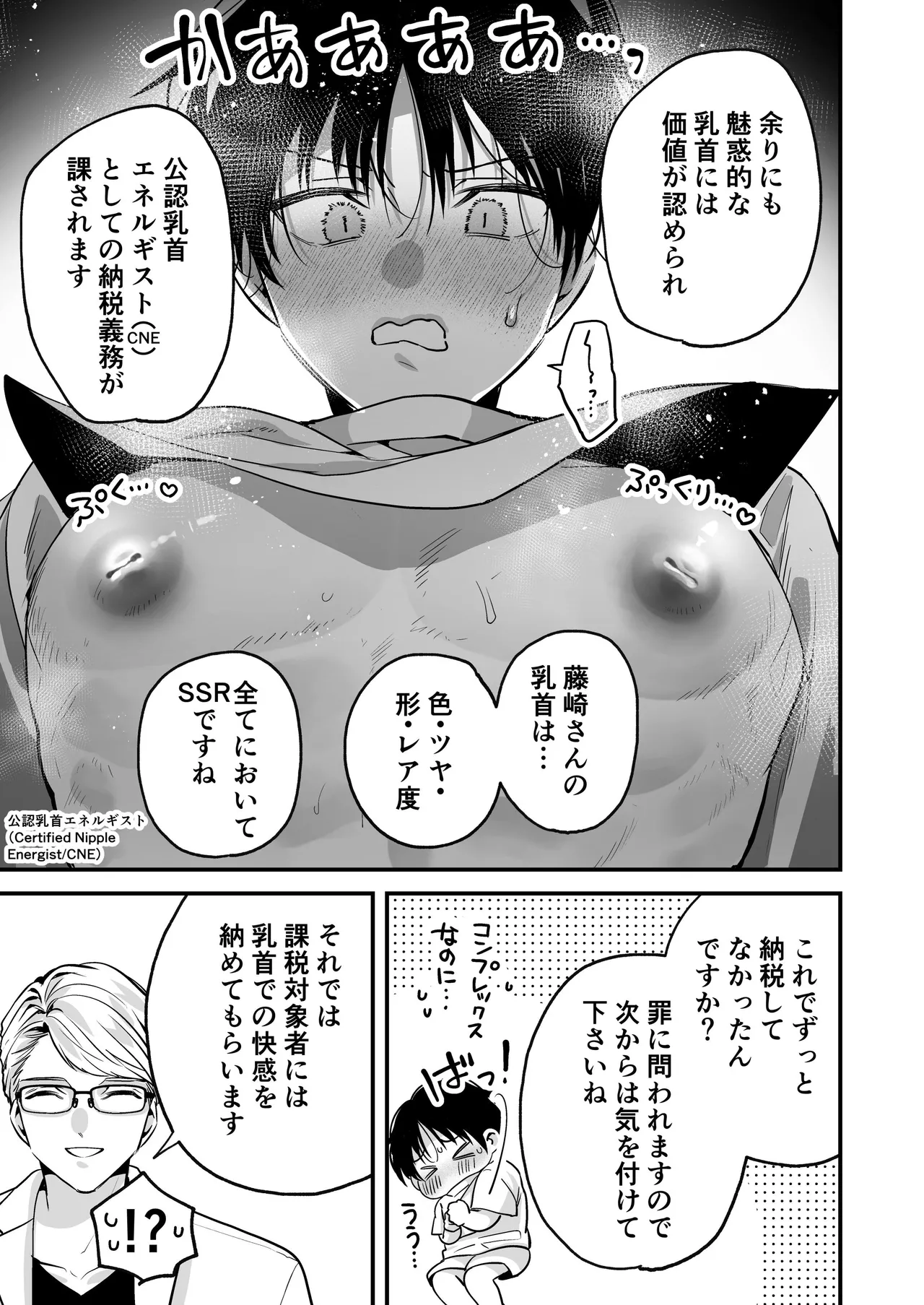 乳首納税のある世界~乳首を犯されアクメ地獄で快楽を徹底的に搾り取られる話~ page 7 full