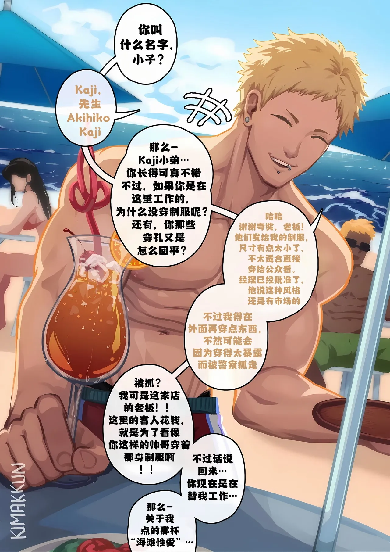 无酒精版 海滩性爱（海滩性爱）/Non-Alcoholic SOTB[简体中文]【藏锋个人汉化】 page 2 full