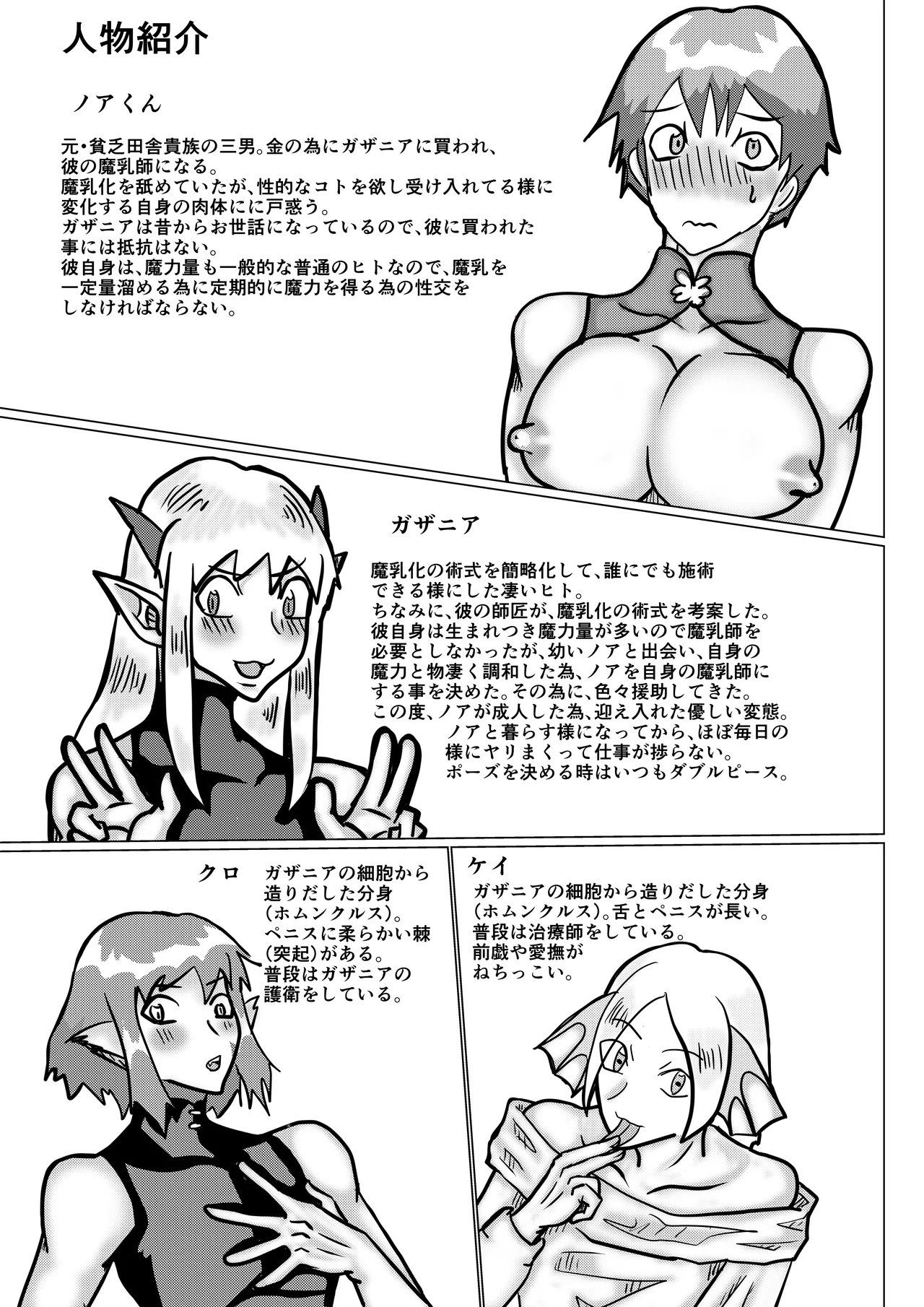 魔乳師なんて楽勝だと思ってました! page 2 full