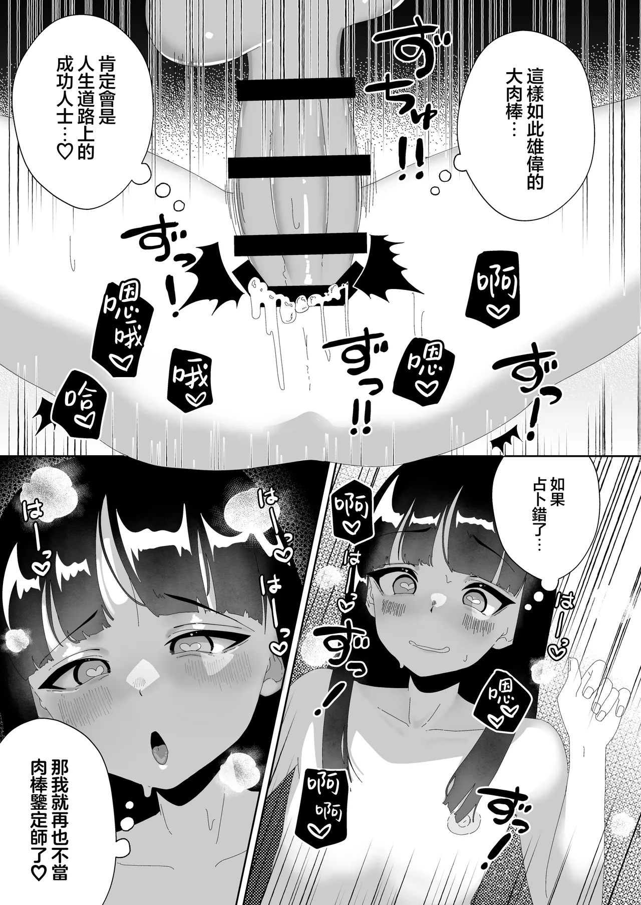Ochinpo Kantei Saron o Chin Porisu e Yōkoso | 肉棒鉴定沙龙 欧卿・波利斯欢迎光临 page 35 full