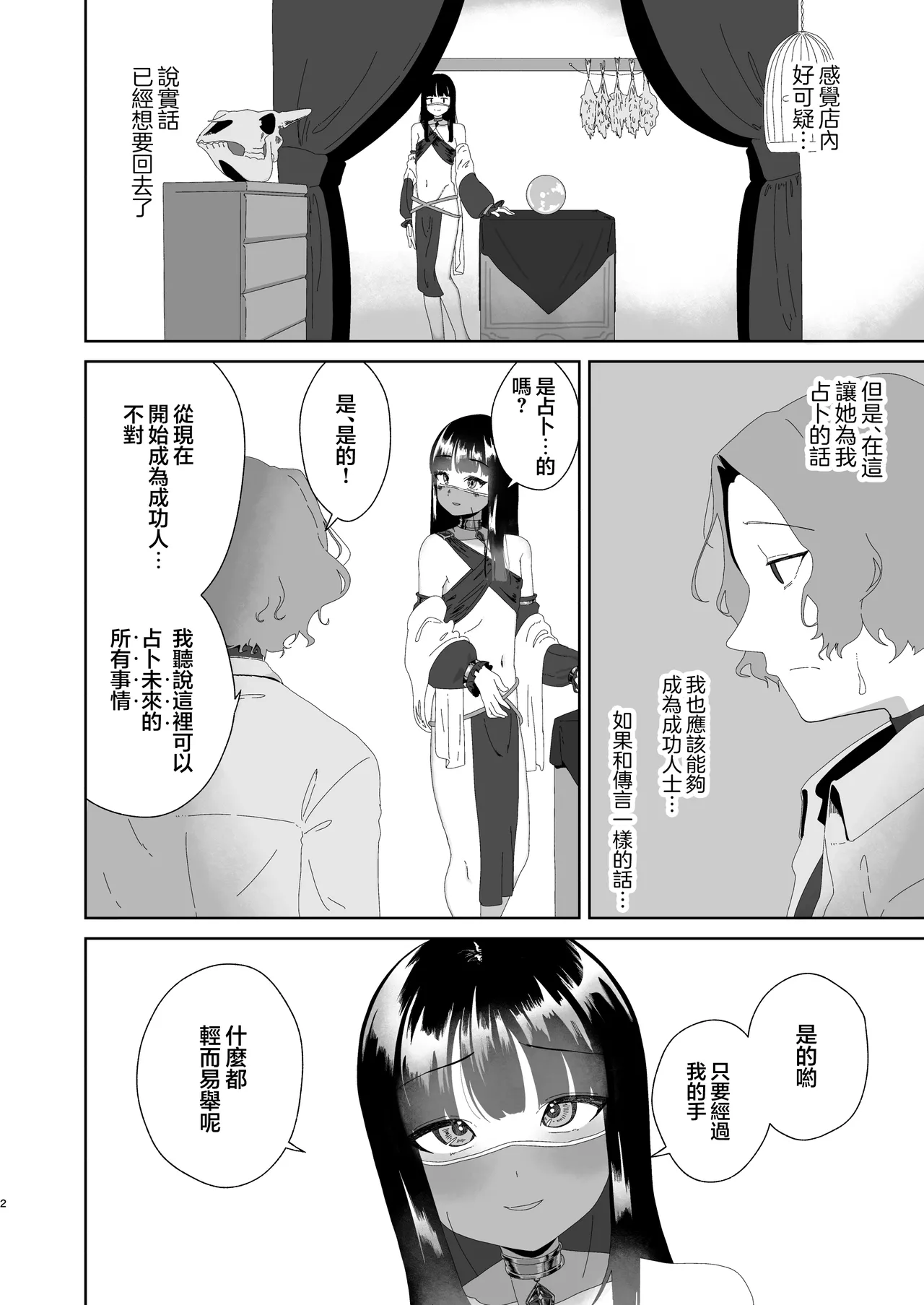 Ochinpo Kantei Saron o Chin Porisu e Yōkoso | 肉棒鉴定沙龙 欧卿・波利斯欢迎光临 page 4 full