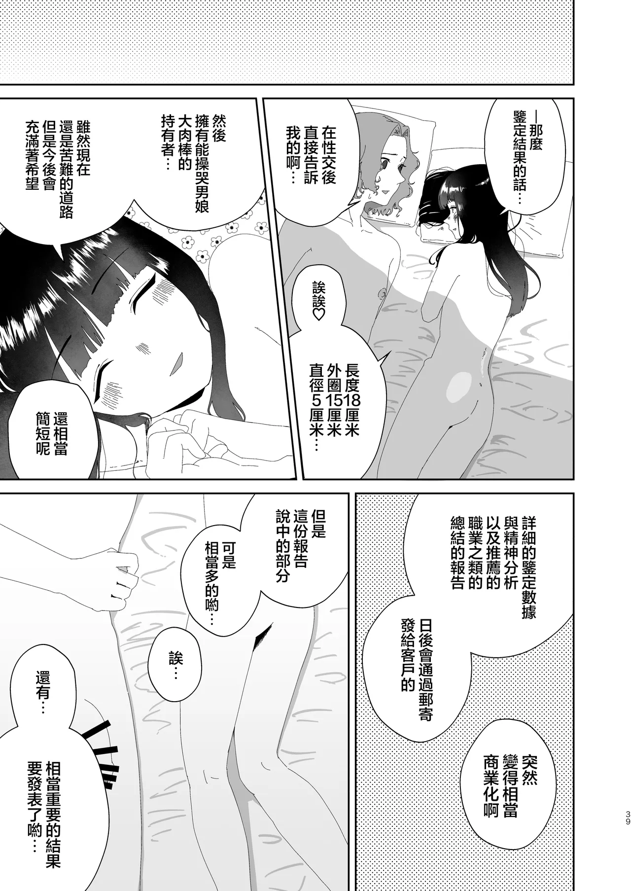 Ochinpo Kantei Saron o Chin Porisu e Yōkoso | 肉棒鉴定沙龙 欧卿・波利斯欢迎光临 page 41 full