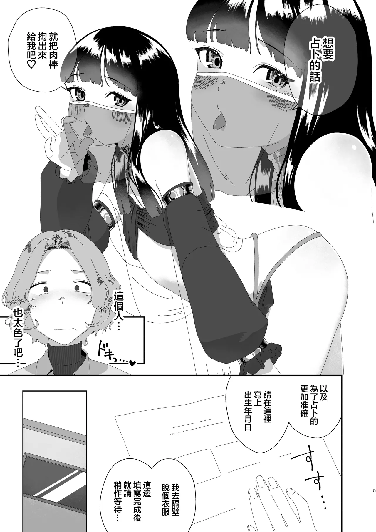 Ochinpo Kantei Saron o Chin Porisu e Yōkoso | 肉棒鉴定沙龙 欧卿・波利斯欢迎光临 page 7 full