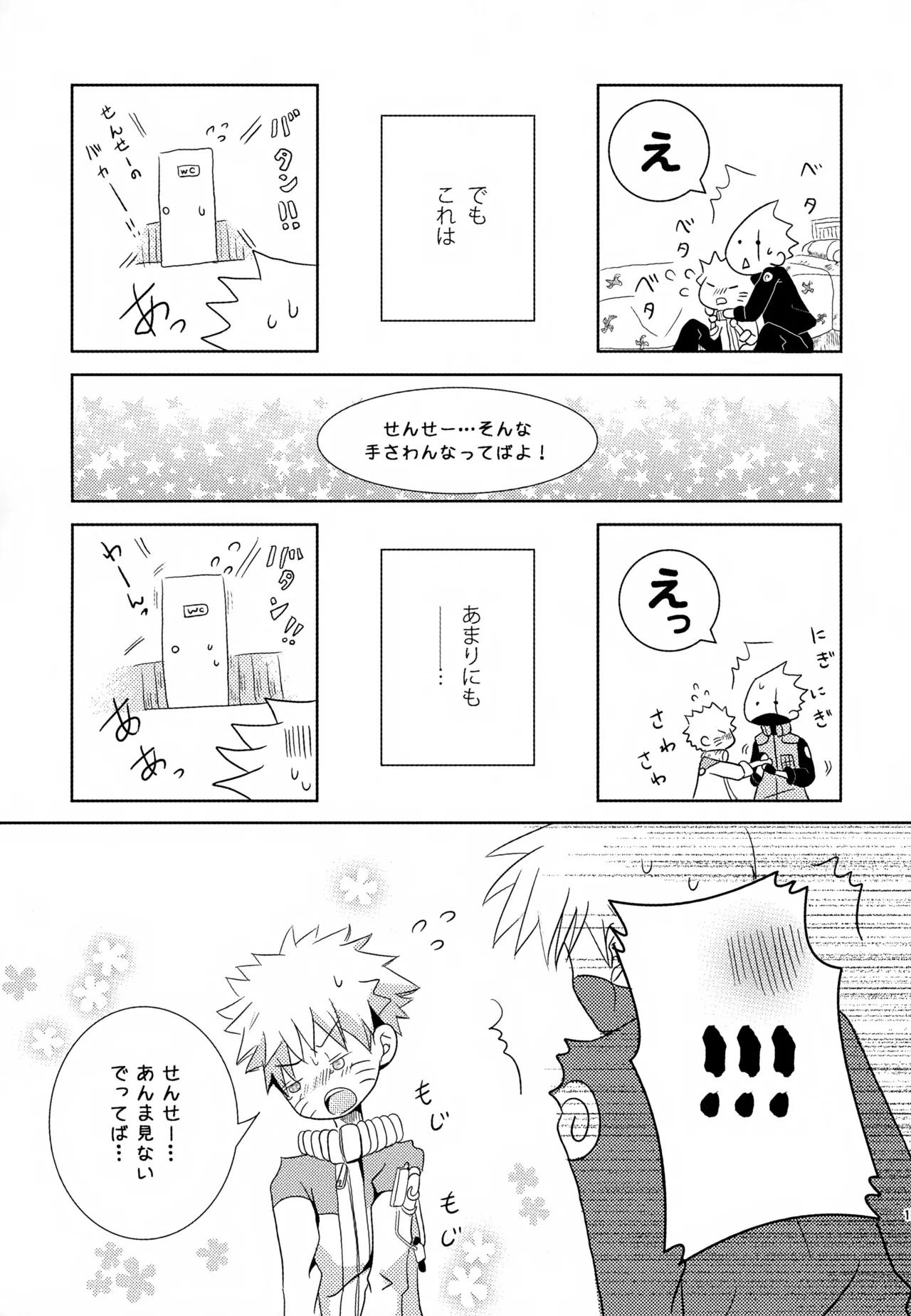 Chanoki no Kinoko page 16 full