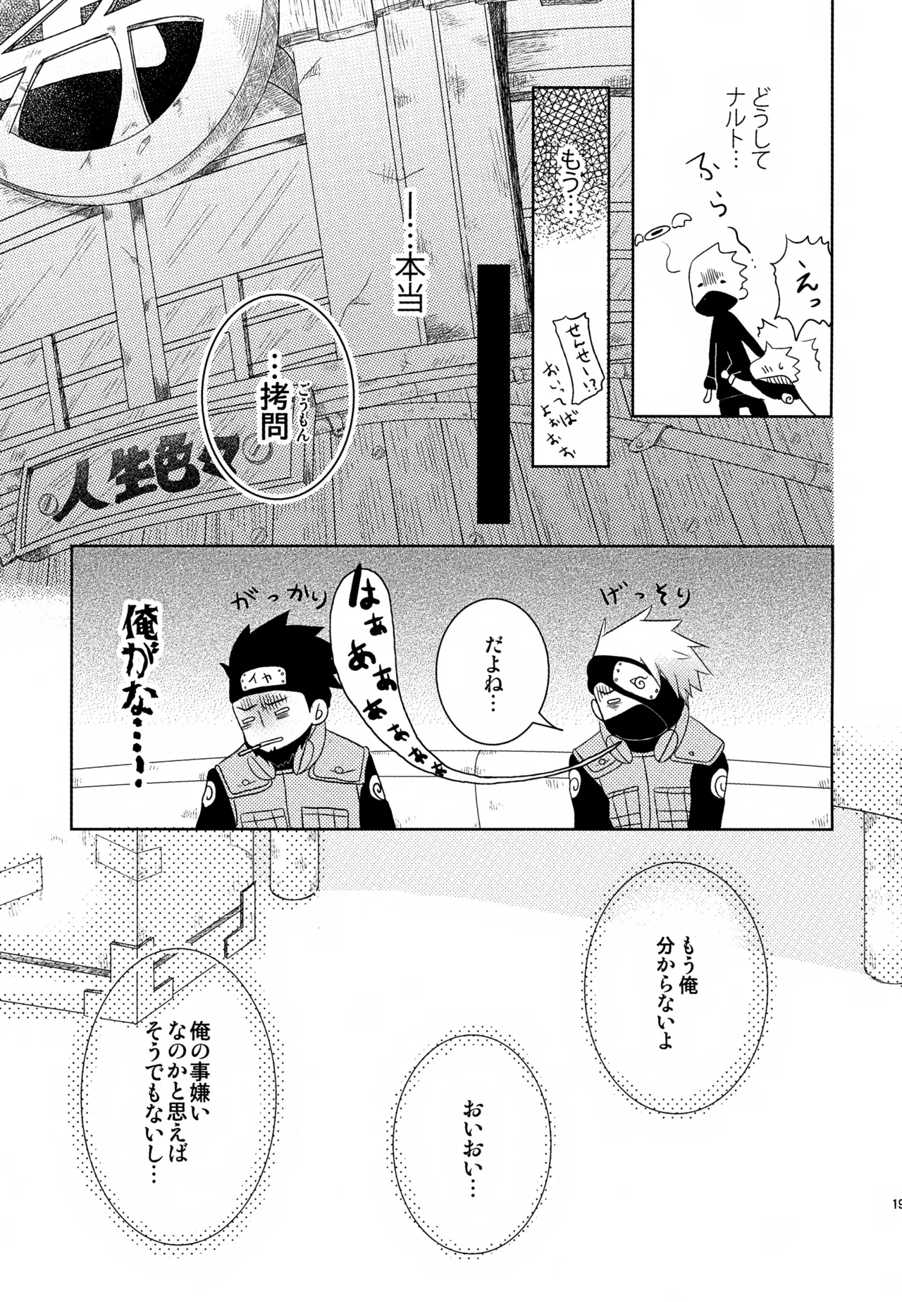 Chanoki no Kinoko page 18 full