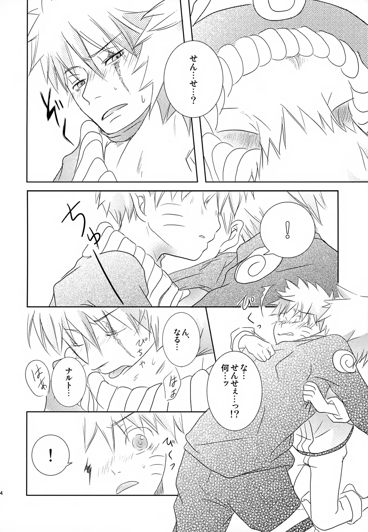 Chanoki no Kinoko page 23 full