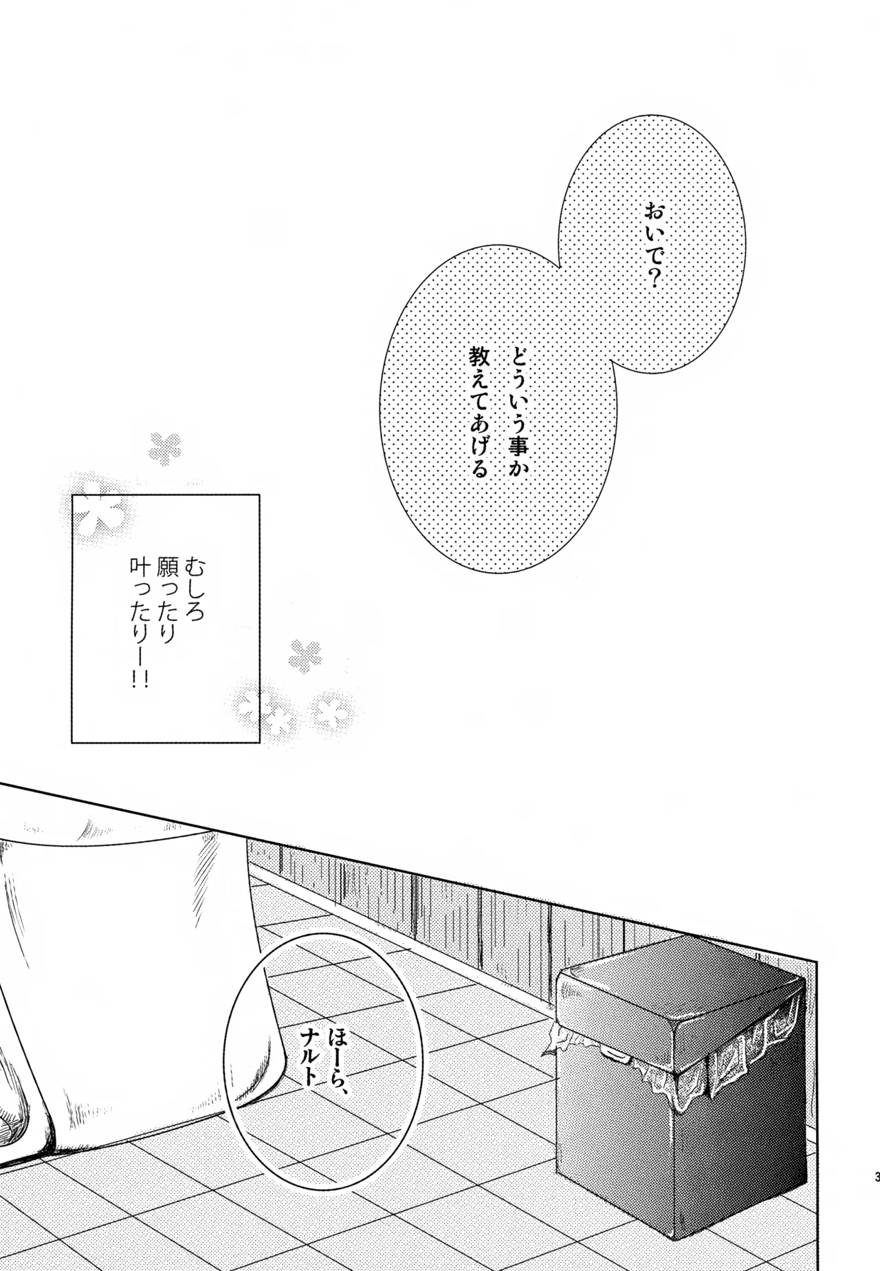 Chanoki no Kinoko page 30 full