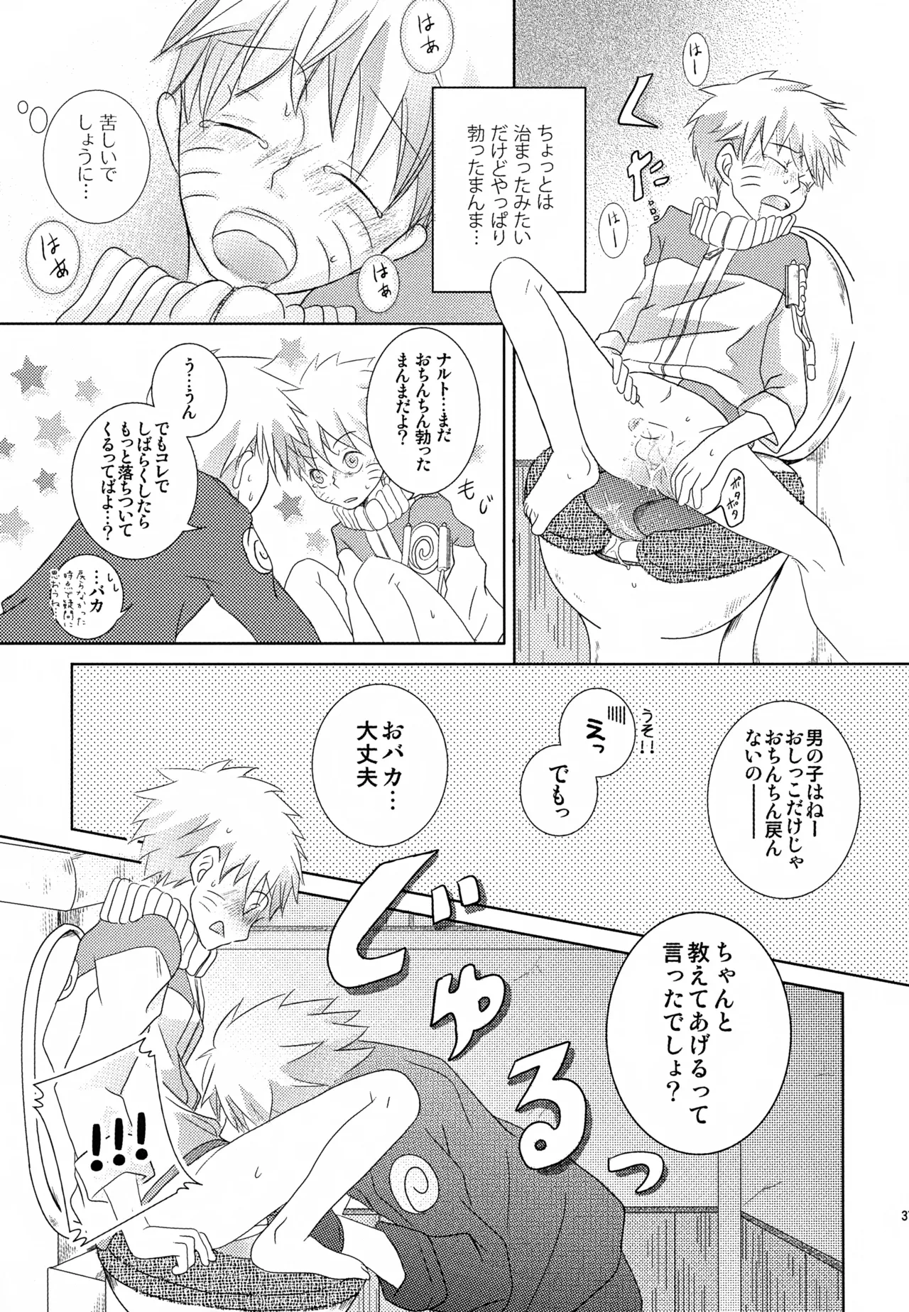 Chanoki no Kinoko page 36 full