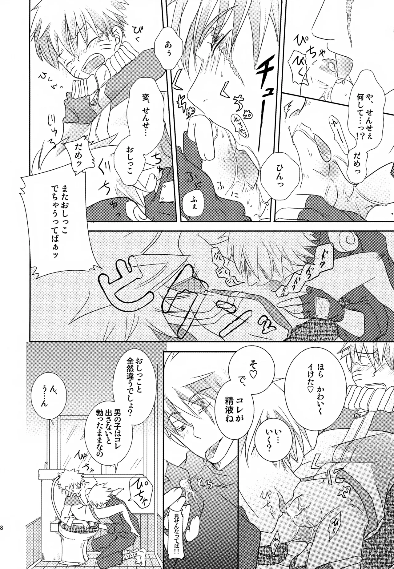 Chanoki no Kinoko page 37 full
