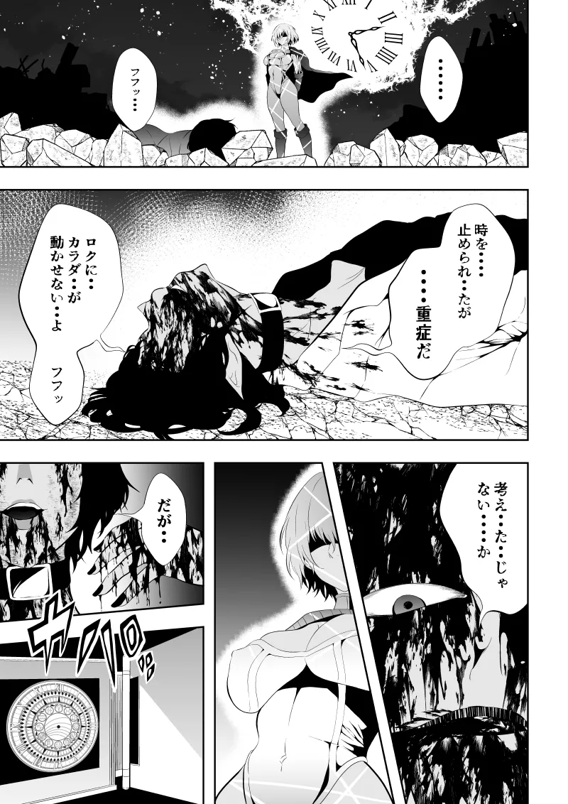 Heroine's Defeat -Time Stop Arc 2- page 13 full