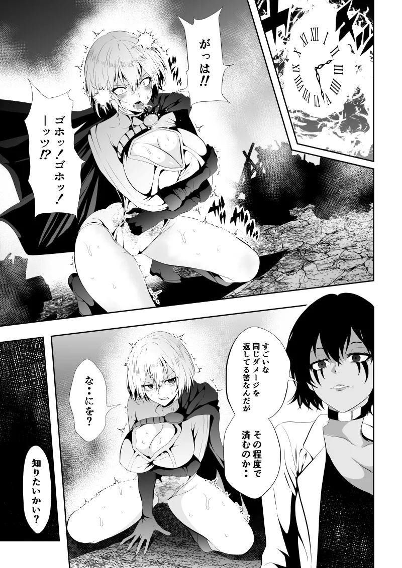 Heroine's Defeat -Time Stop Arc 2- page 17 full