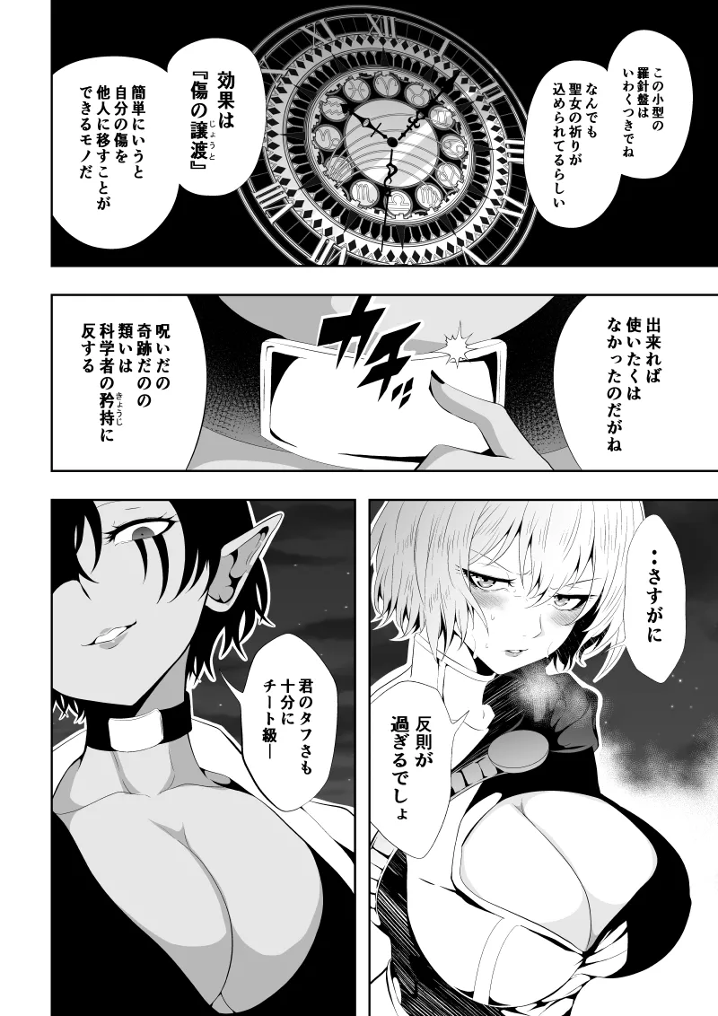Heroine's Defeat -Time Stop Arc 2- page 18 full