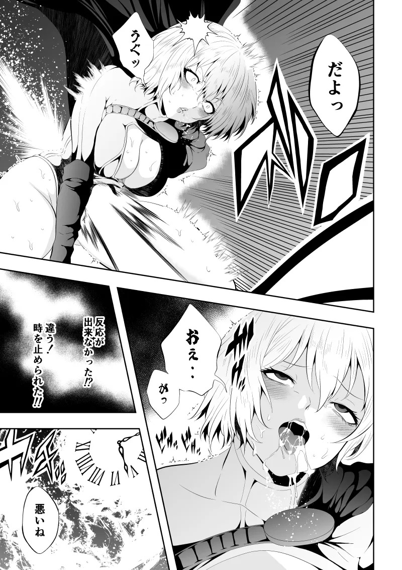Heroine's Defeat -Time Stop Arc 2- page 19 full