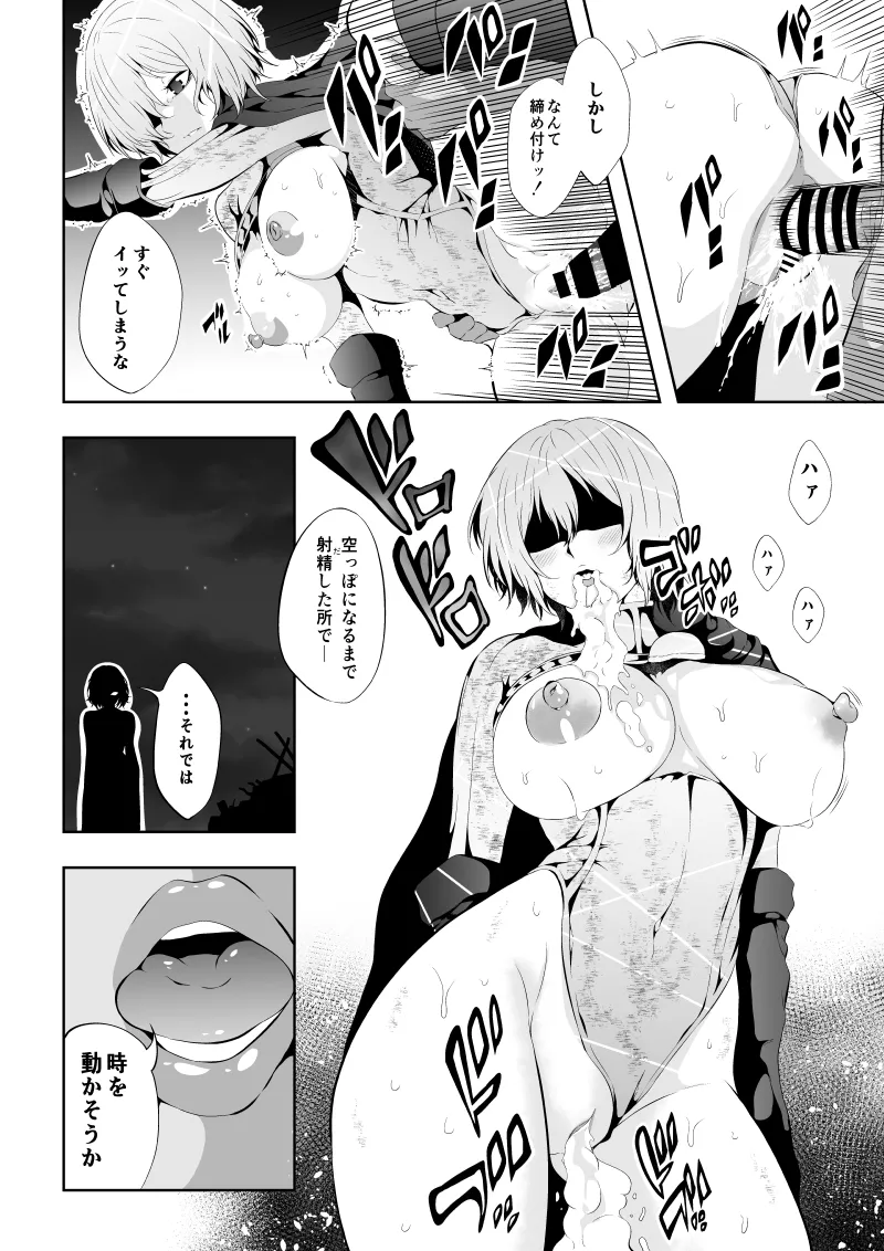 Heroine's Defeat -Time Stop Arc 2- page 32 full