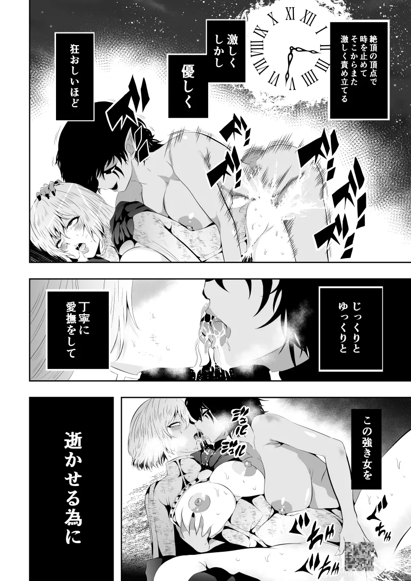 Heroine's Defeat -Time Stop Arc 2- page 40 full
