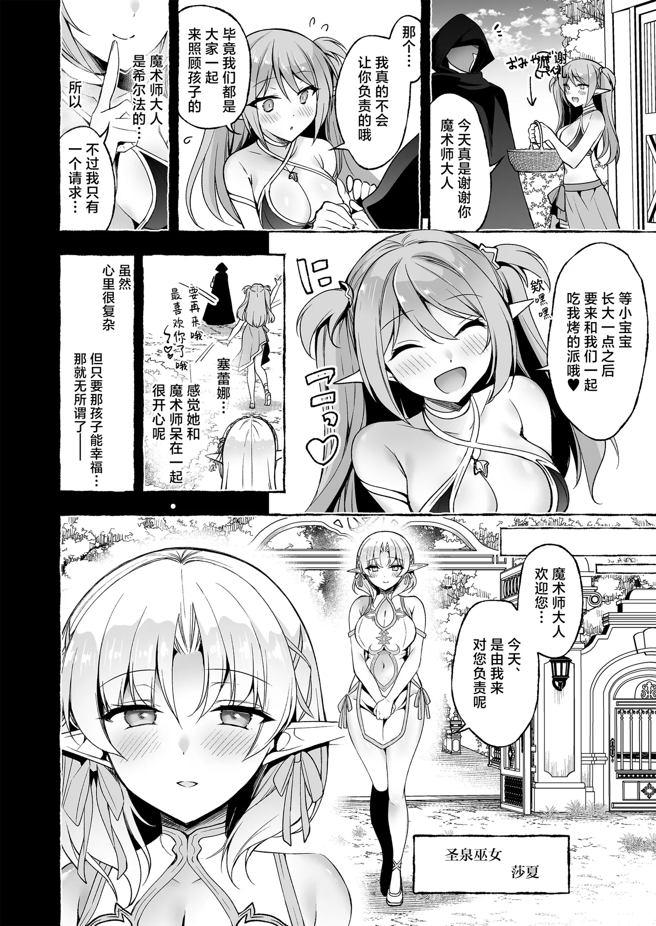 Inmon Majutsushi no Elf Harem | 淫纹魔术师的精灵后宫生活~为精灵刻上淫纹的故事 番外篇①~ page 31 full