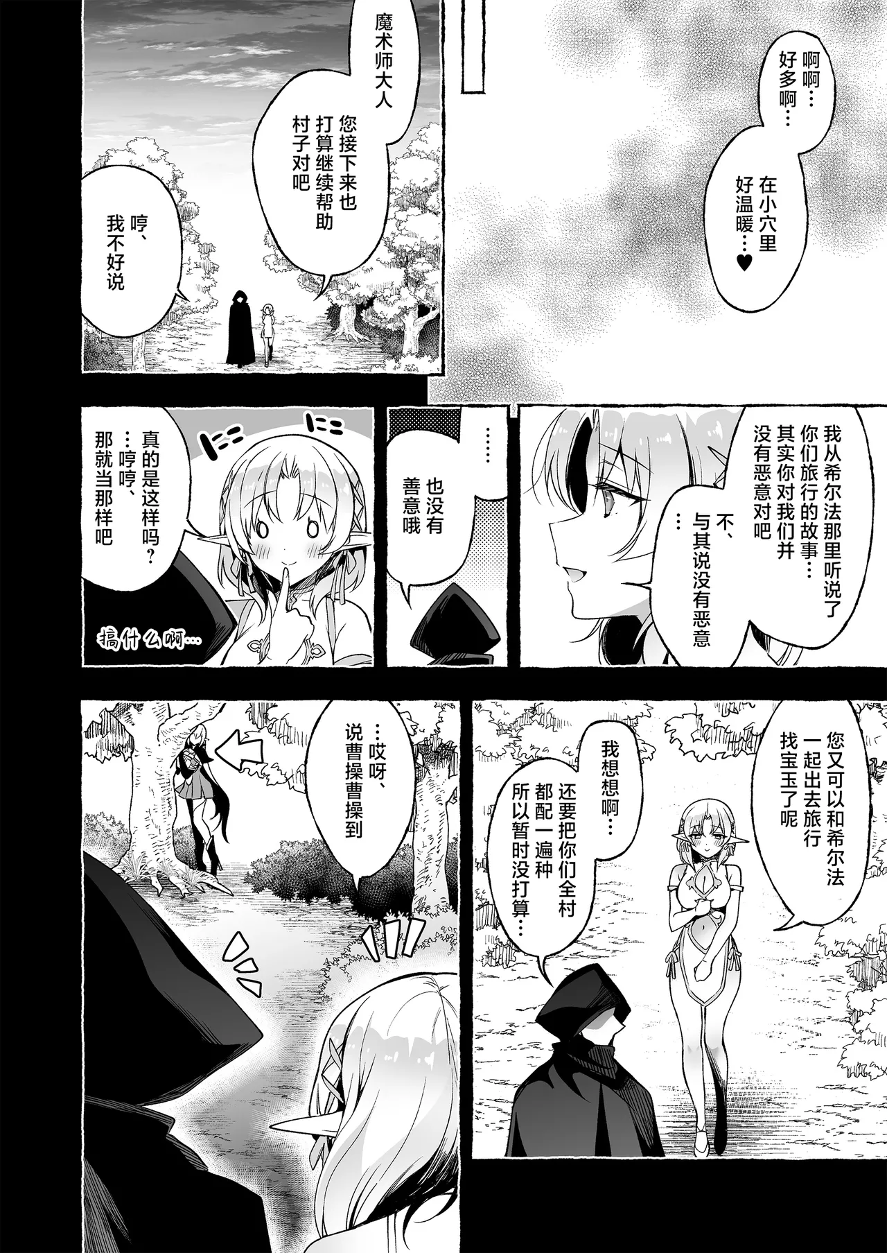 Inmon Majutsushi no Elf Harem | 淫纹魔术师的精灵后宫生活~为精灵刻上淫纹的故事 番外篇①~ page 41 full