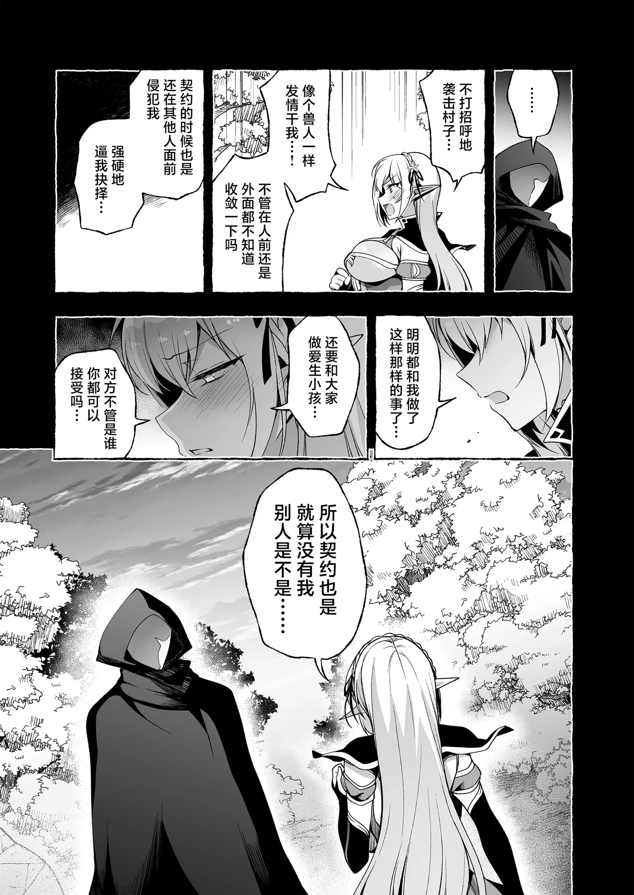 Inmon Majutsushi no Elf Harem | 淫纹魔术师的精灵后宫生活~为精灵刻上淫纹的故事 番外篇①~ page 46 full